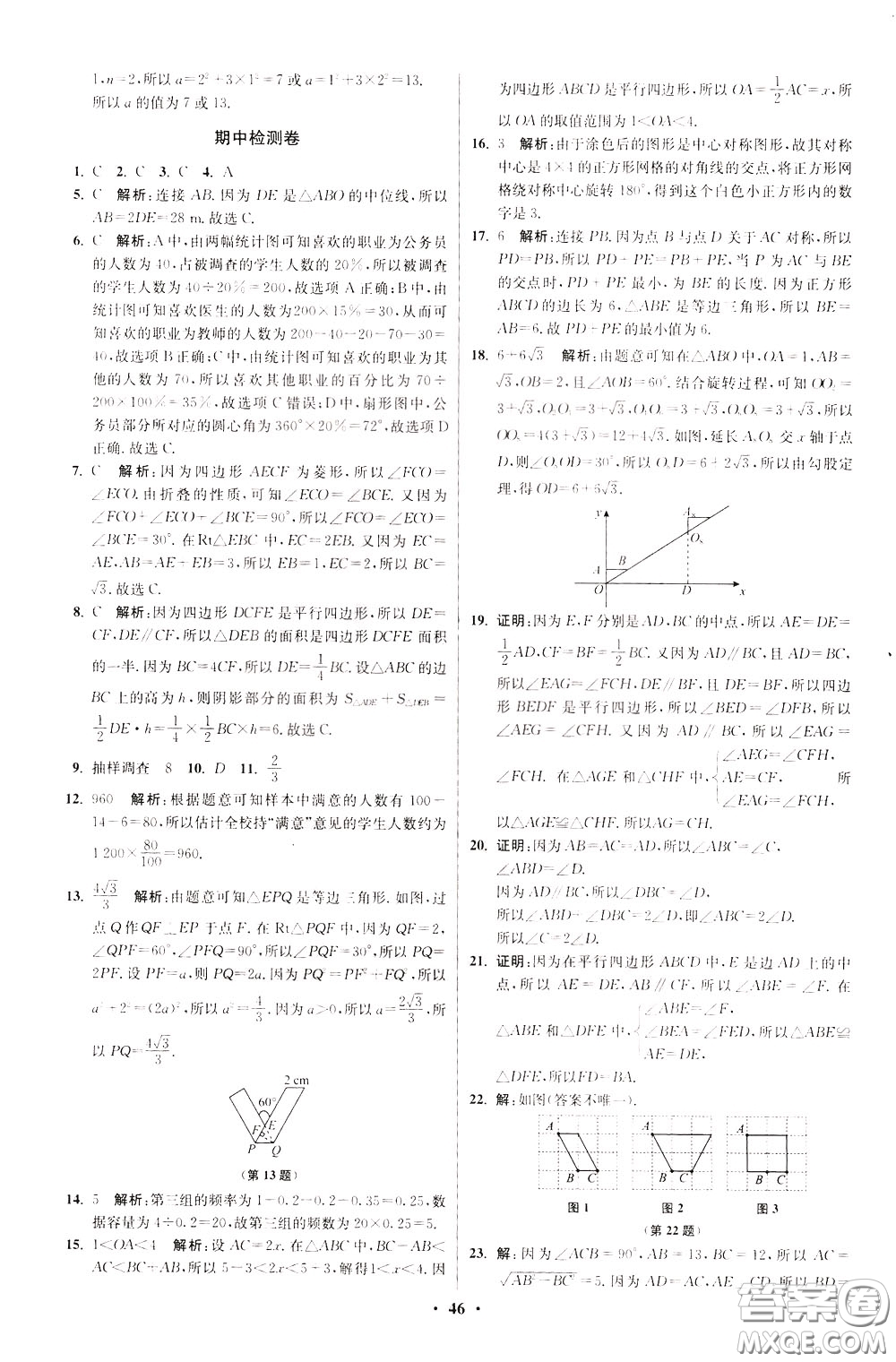 2020年初中數(shù)學(xué)小題狂做提優(yōu)版八年級(jí)下冊(cè)蘇科版參考答案