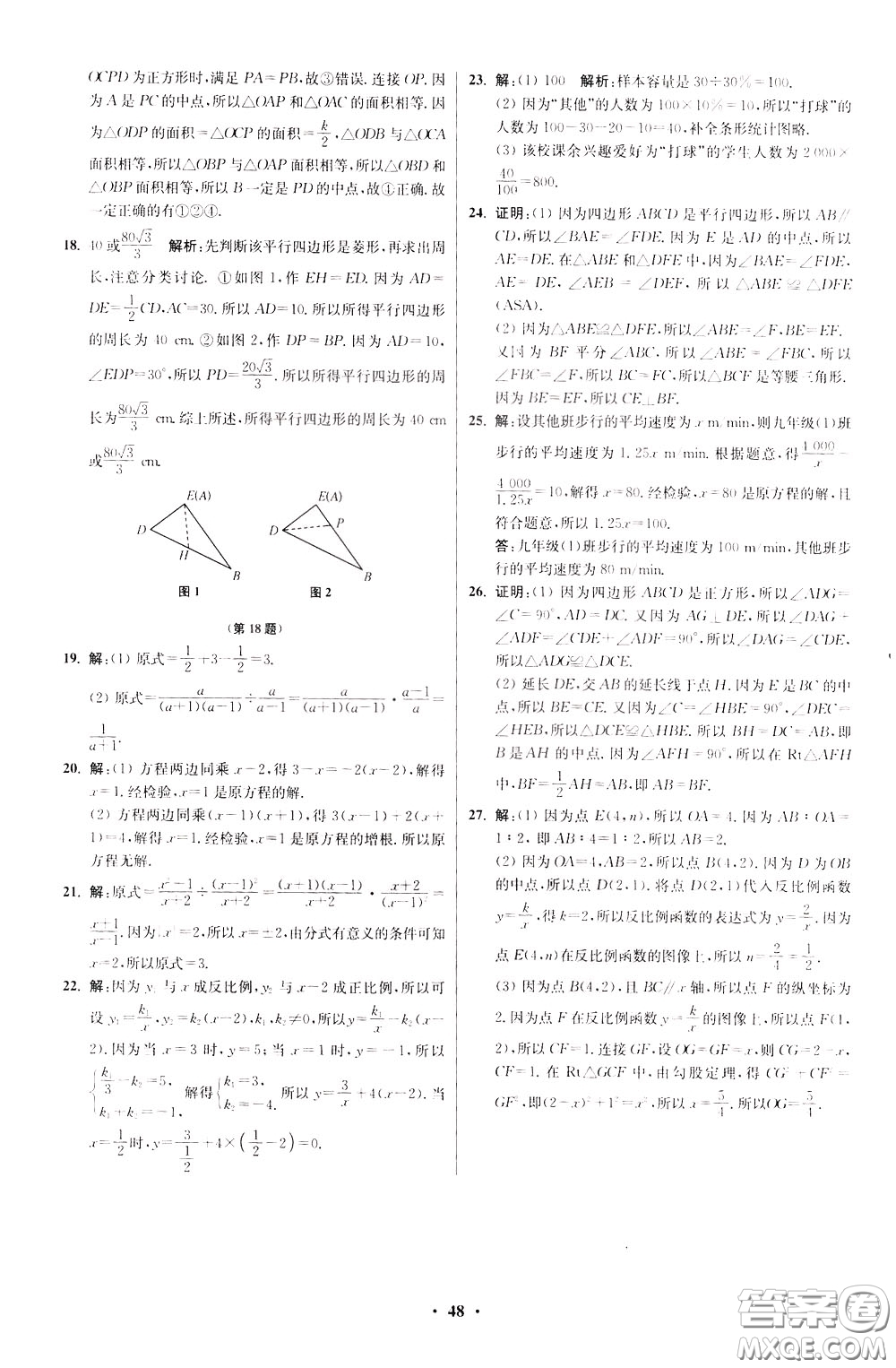 2020年初中數(shù)學(xué)小題狂做提優(yōu)版八年級(jí)下冊(cè)蘇科版參考答案