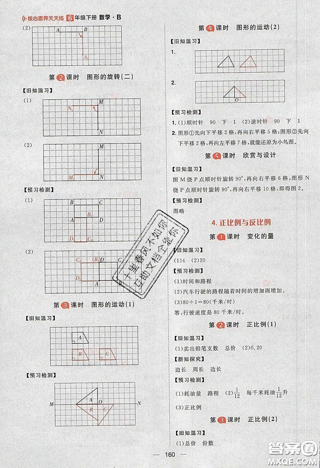 2020年核心素養(yǎng)天天練六年級(jí)數(shù)學(xué)下冊(cè)北師大版答案