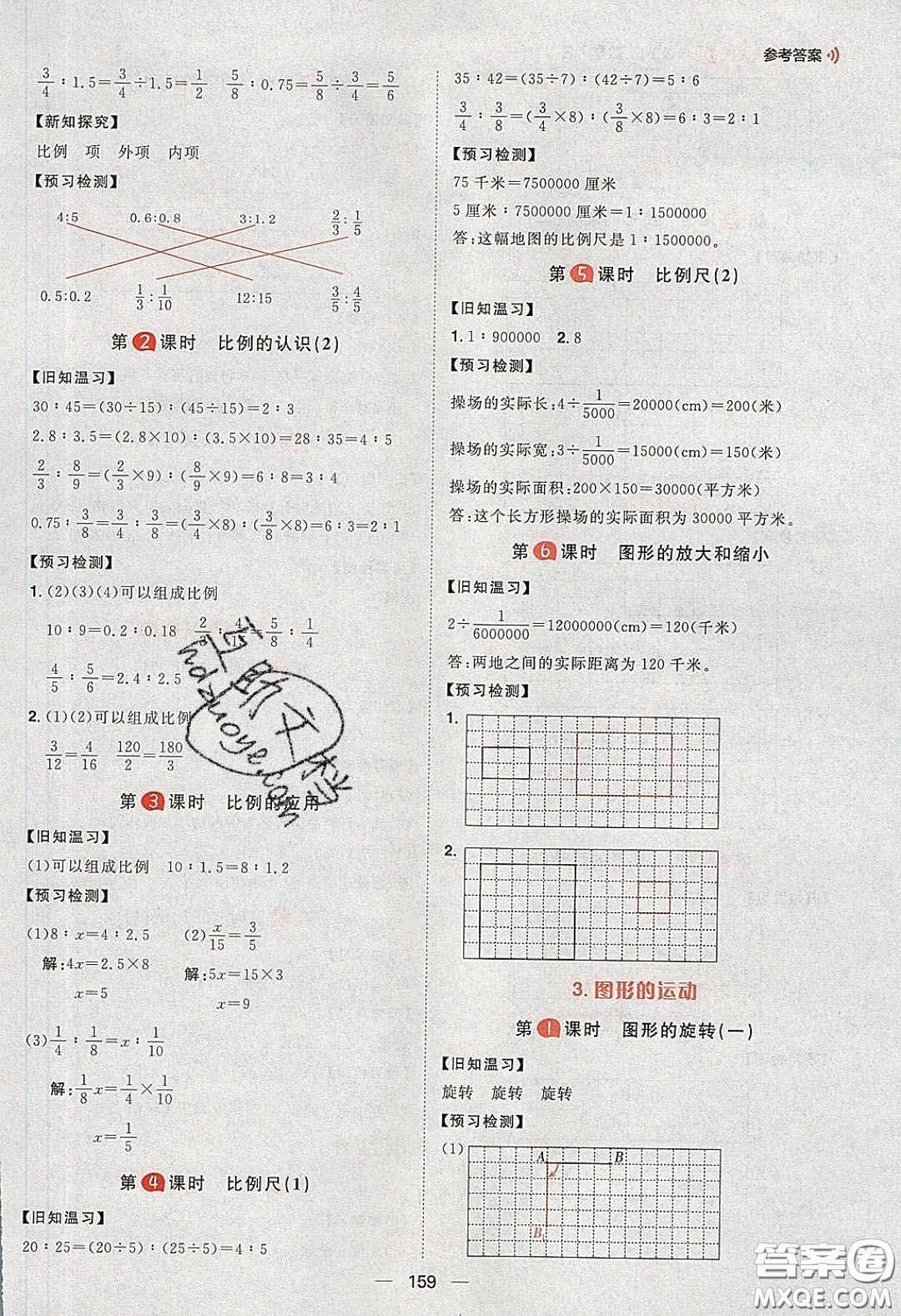 2020年核心素養(yǎng)天天練六年級(jí)數(shù)學(xué)下冊(cè)北師大版答案