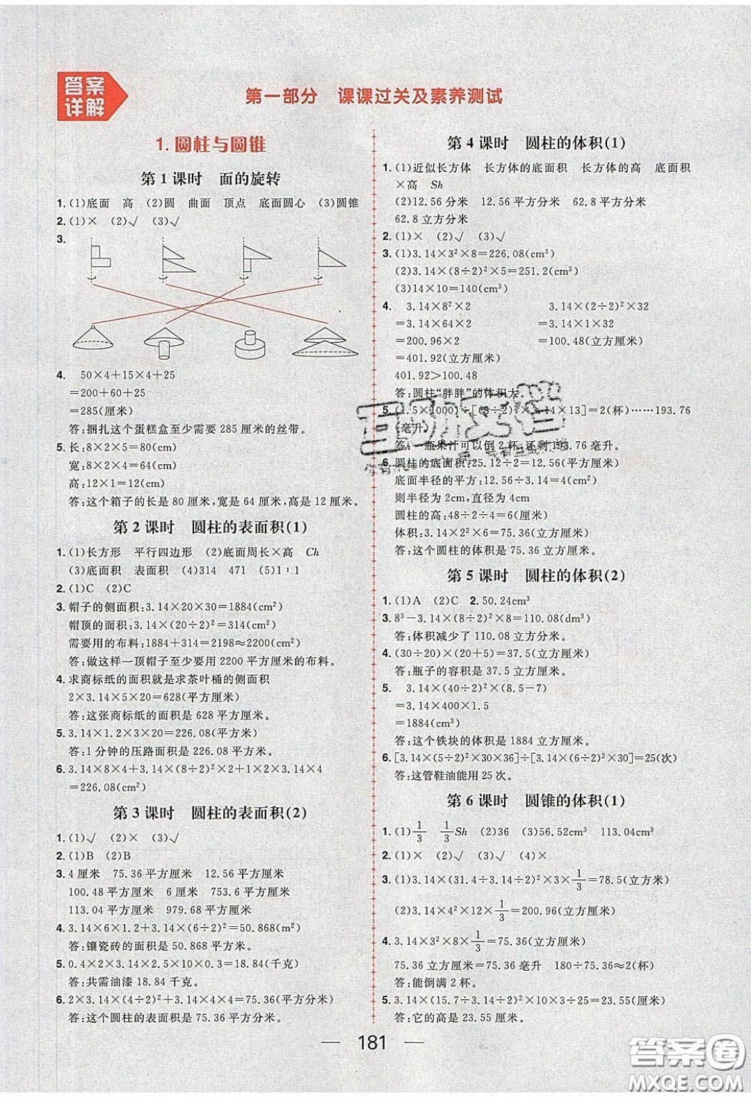 2020年核心素養(yǎng)天天練六年級(jí)數(shù)學(xué)下冊(cè)北師大版答案