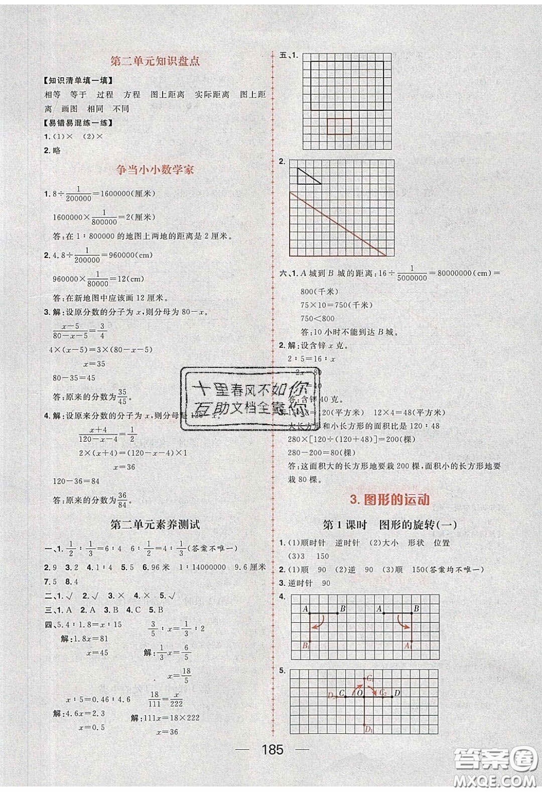 2020年核心素養(yǎng)天天練六年級(jí)數(shù)學(xué)下冊(cè)北師大版答案