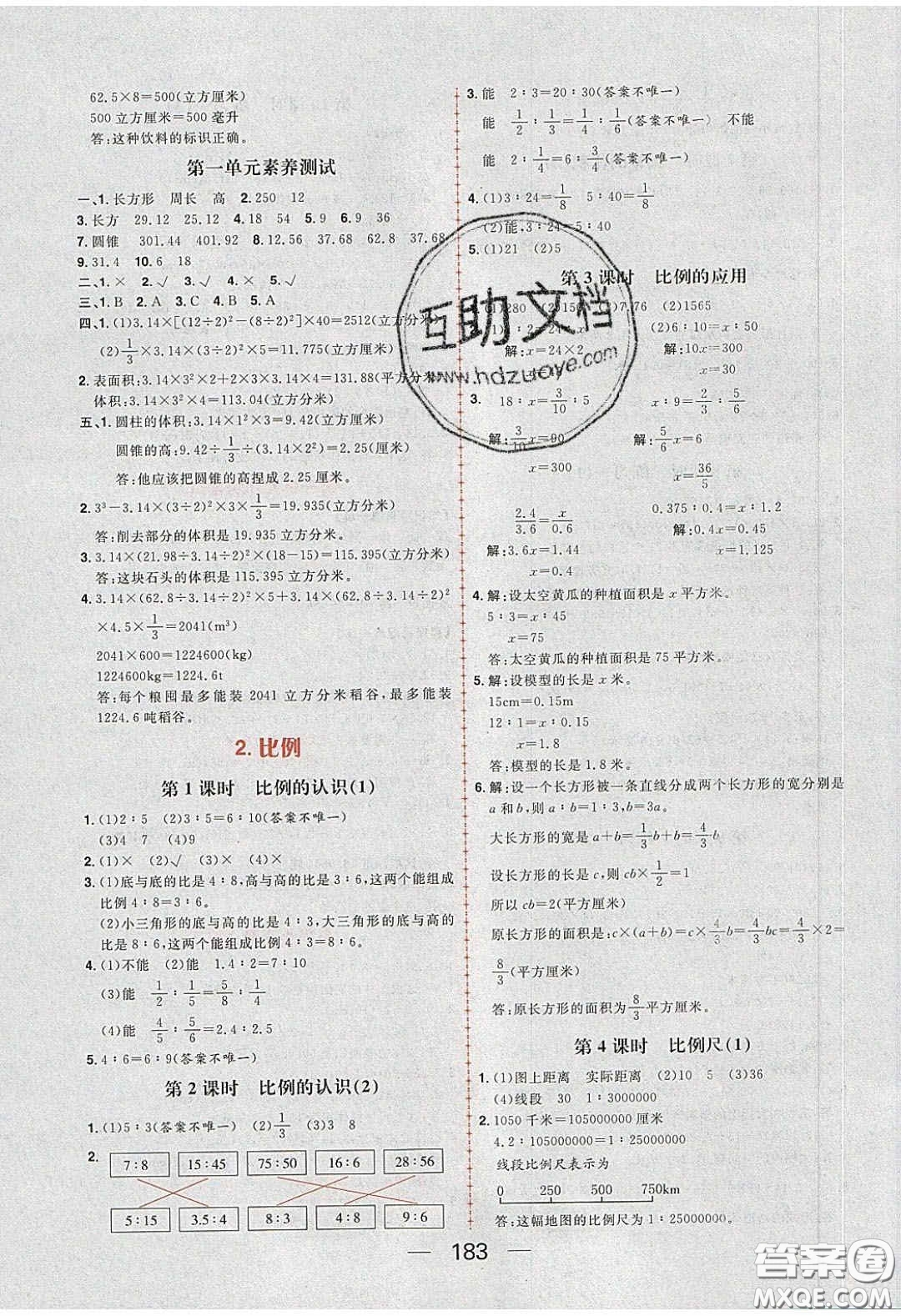 2020年核心素養(yǎng)天天練六年級(jí)數(shù)學(xué)下冊(cè)北師大版答案