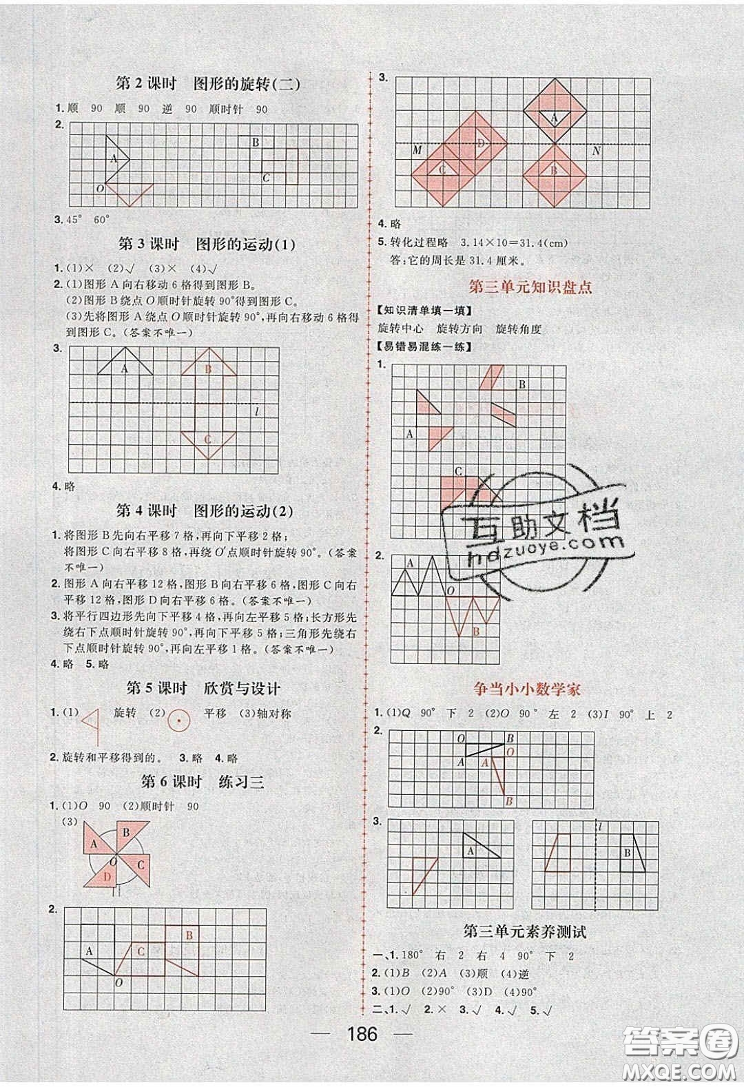 2020年核心素養(yǎng)天天練六年級(jí)數(shù)學(xué)下冊(cè)北師大版答案