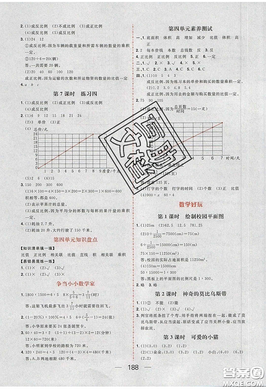 2020年核心素養(yǎng)天天練六年級(jí)數(shù)學(xué)下冊(cè)北師大版答案