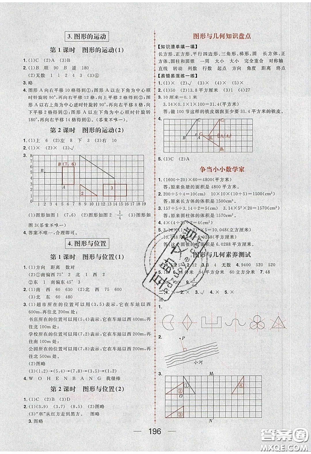 2020年核心素養(yǎng)天天練六年級(jí)數(shù)學(xué)下冊(cè)北師大版答案