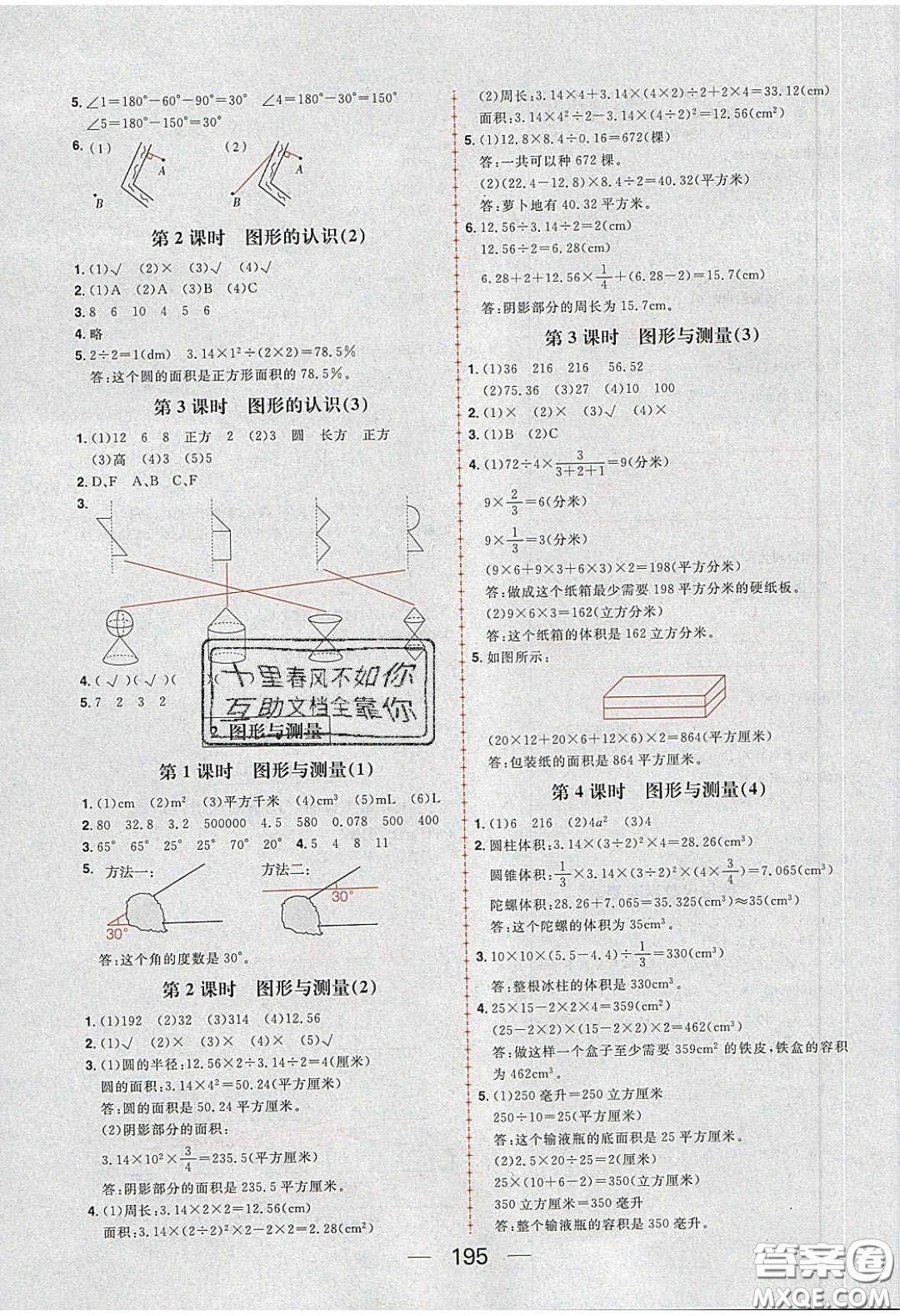 2020年核心素養(yǎng)天天練六年級(jí)數(shù)學(xué)下冊(cè)北師大版答案