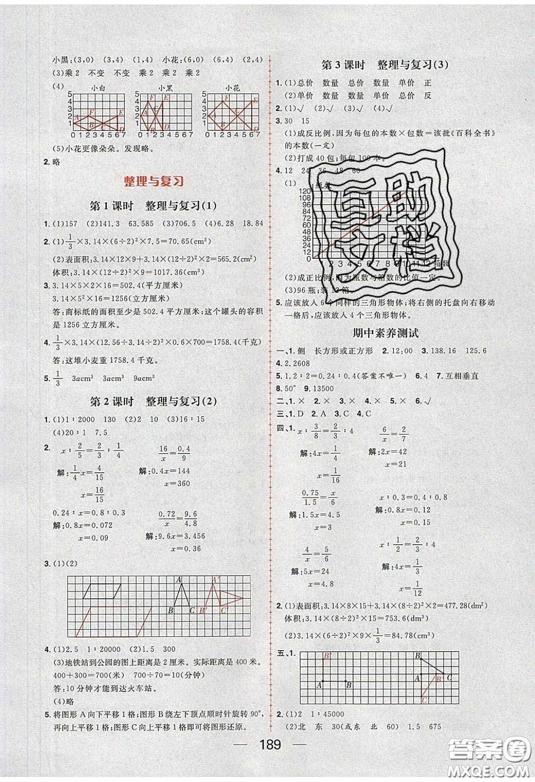 2020年核心素養(yǎng)天天練六年級(jí)數(shù)學(xué)下冊(cè)北師大版答案