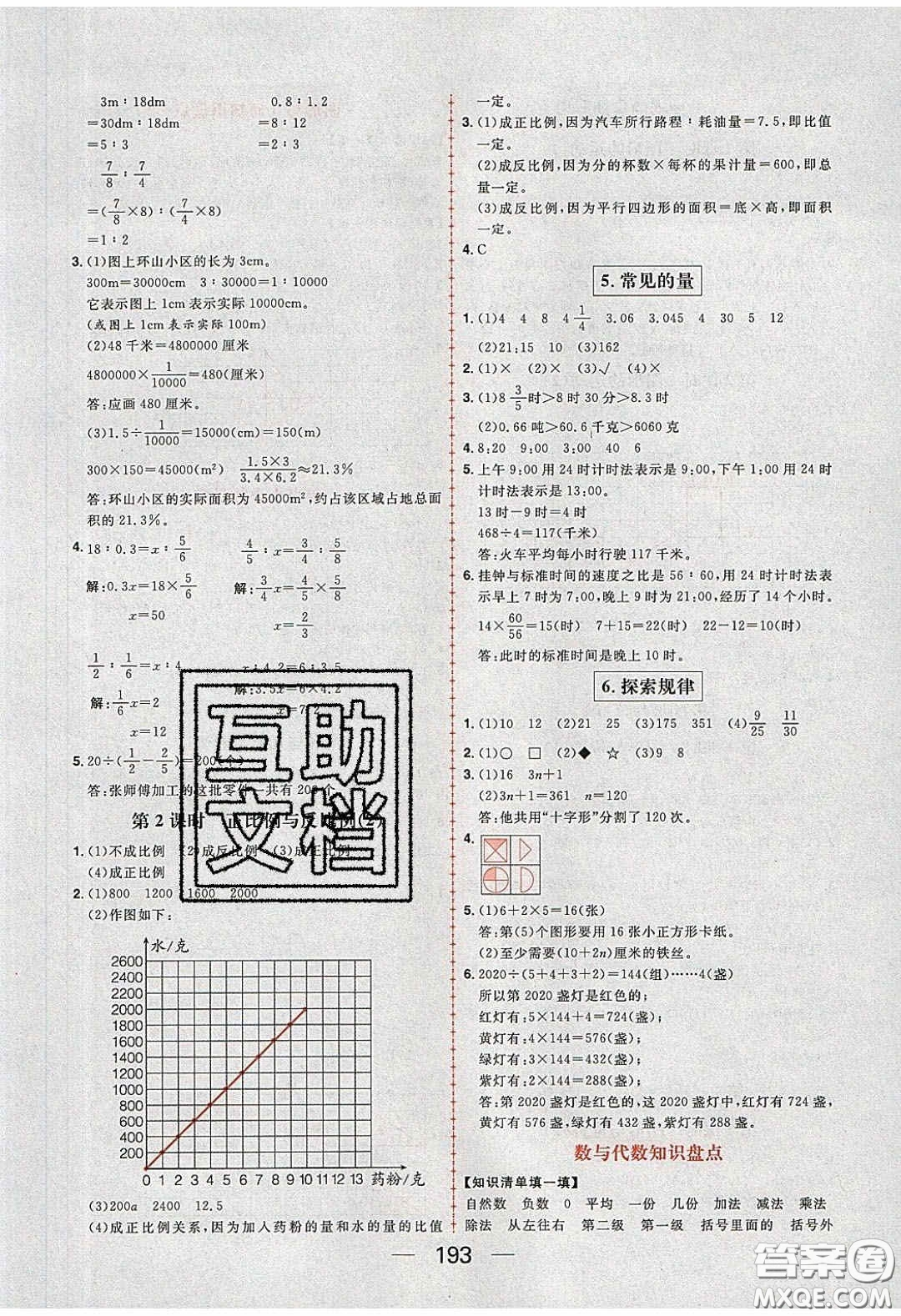 2020年核心素養(yǎng)天天練六年級(jí)數(shù)學(xué)下冊(cè)北師大版答案