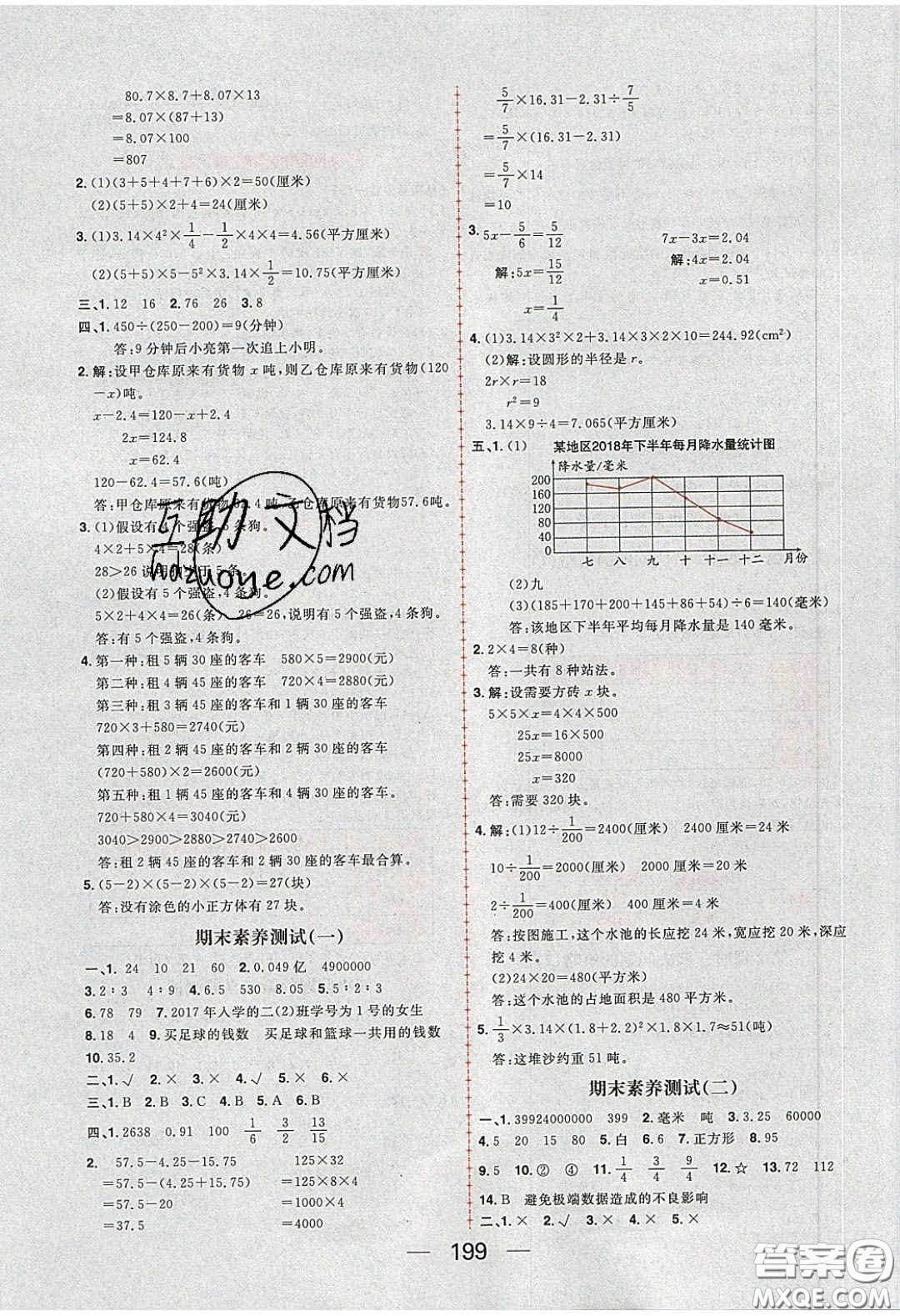 2020年核心素養(yǎng)天天練六年級(jí)數(shù)學(xué)下冊(cè)北師大版答案