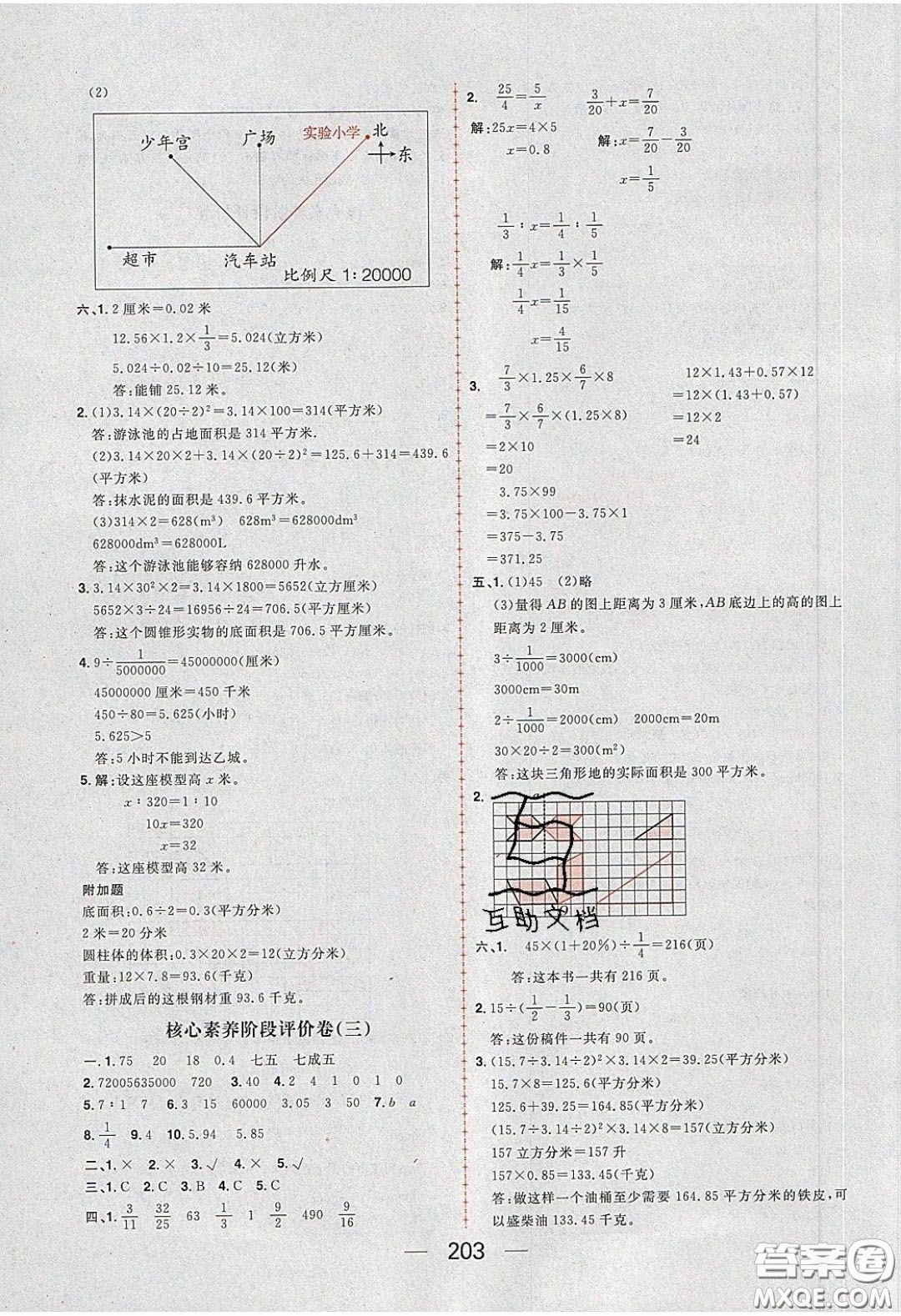 2020年核心素養(yǎng)天天練六年級(jí)數(shù)學(xué)下冊(cè)北師大版答案