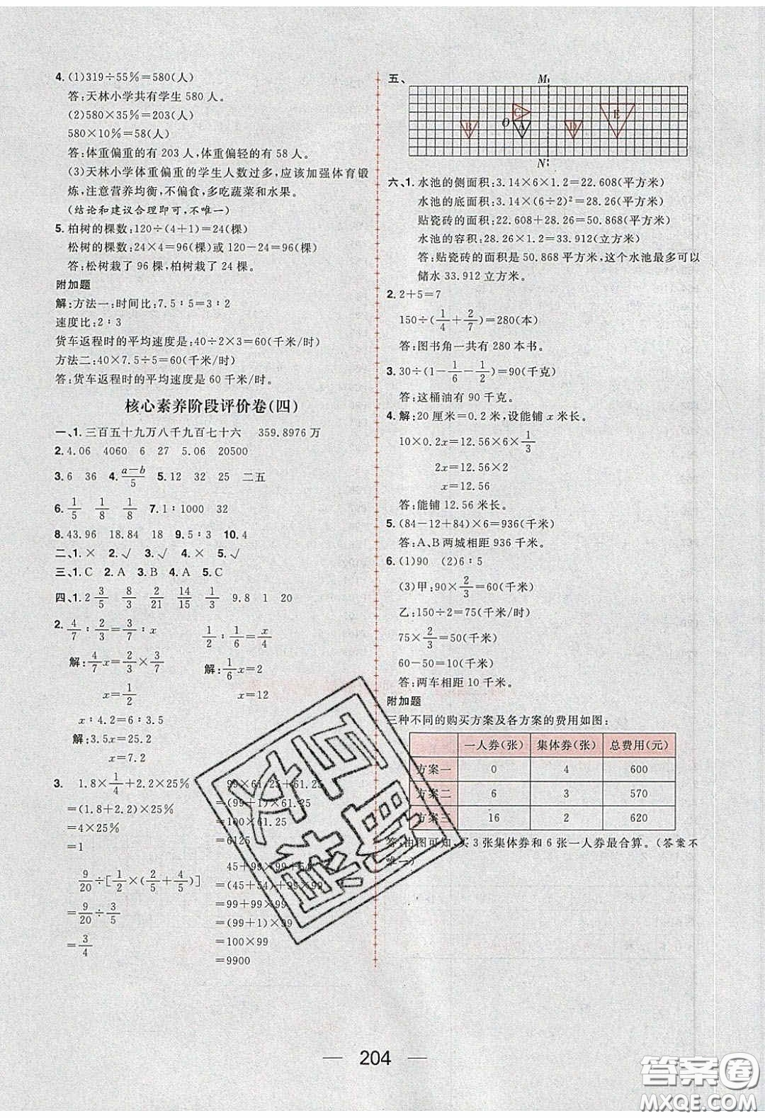 2020年核心素養(yǎng)天天練六年級(jí)數(shù)學(xué)下冊(cè)北師大版答案