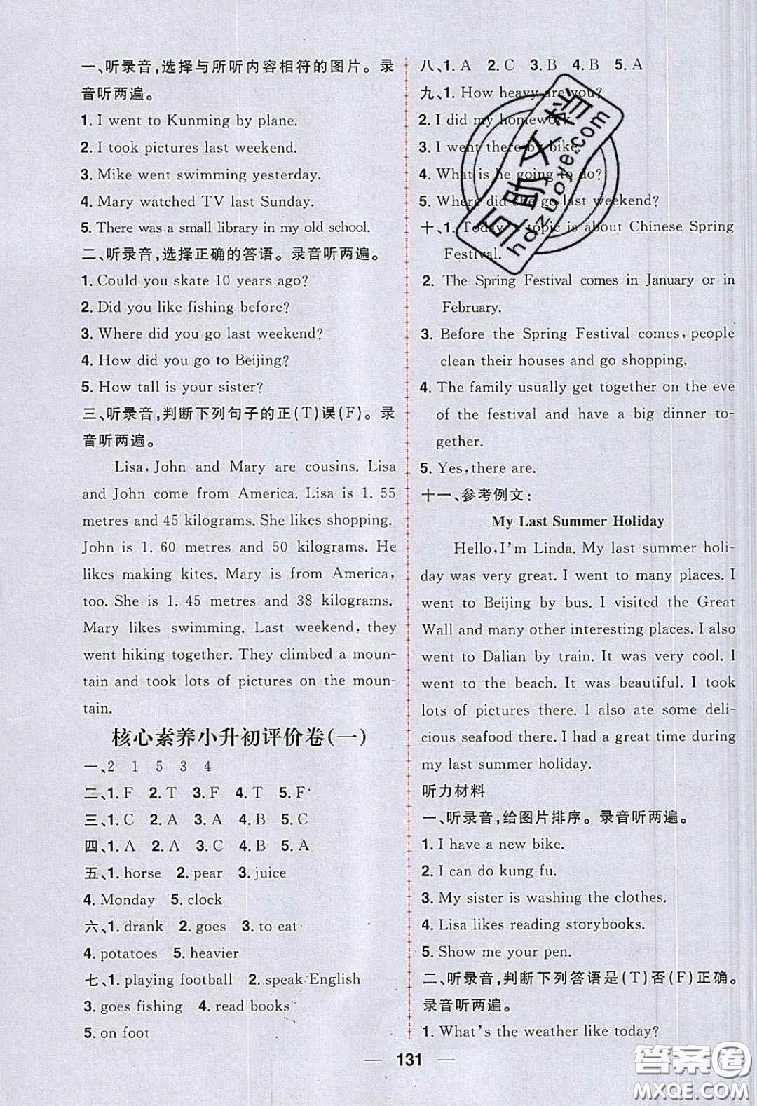 2020年核心素養(yǎng)天天練六年級英語下冊人教版答案