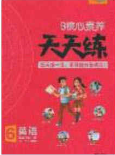 2020年核心素養(yǎng)天天練六年級英語下冊人教版答案