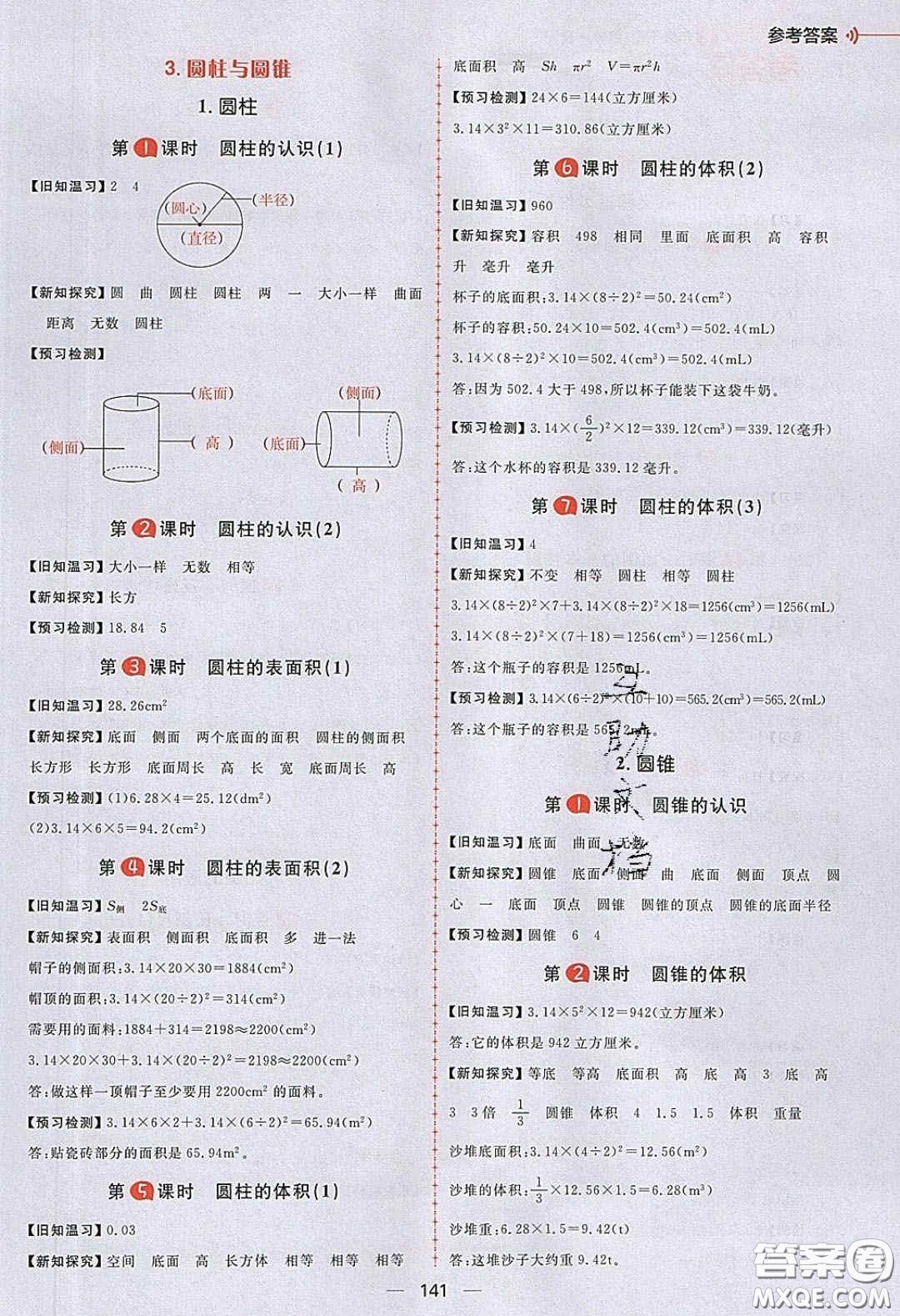 2020年核心素養(yǎng)天天練六年級數(shù)學(xué)下冊北師大版答案