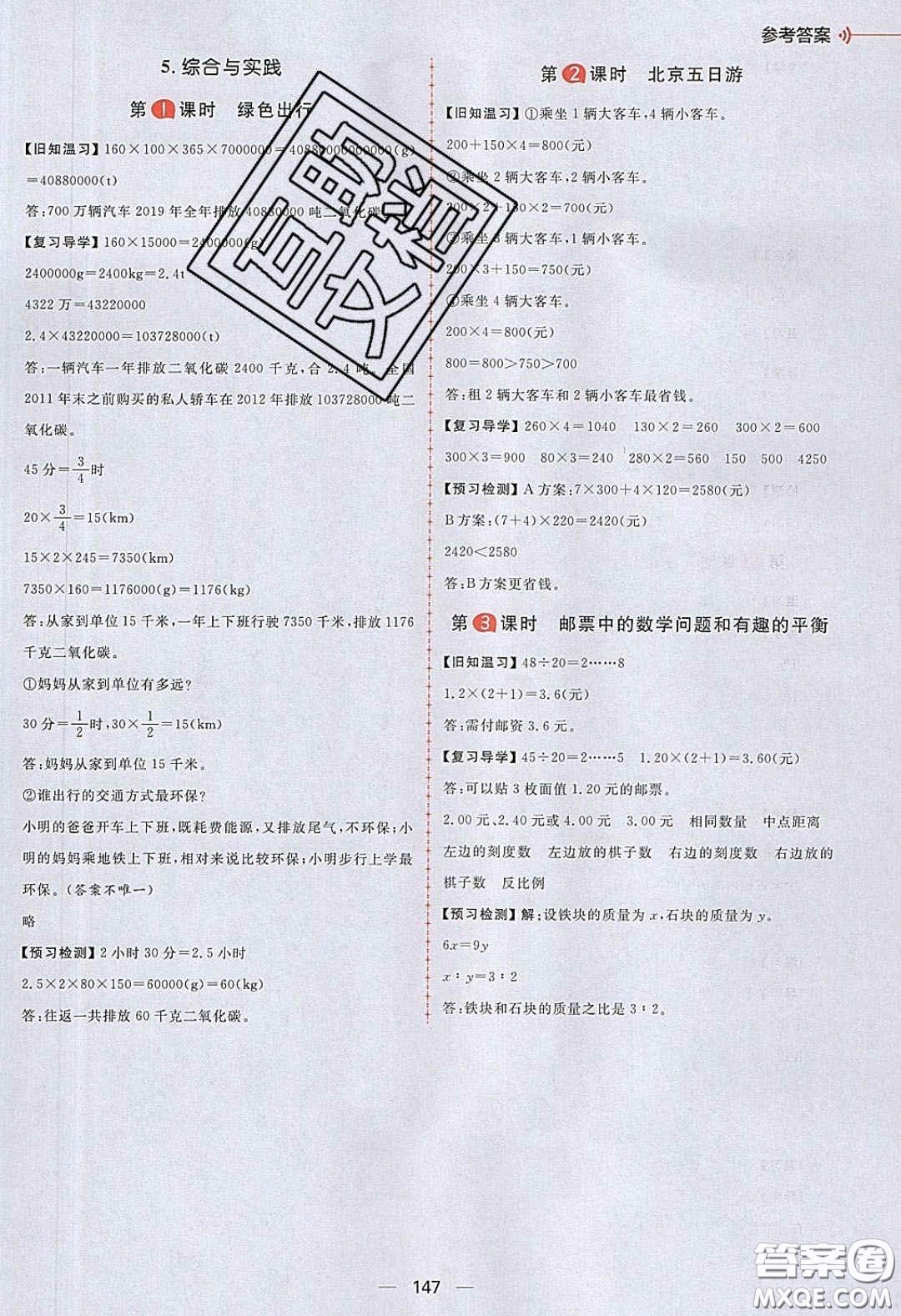 2020年核心素養(yǎng)天天練六年級數(shù)學(xué)下冊北師大版答案