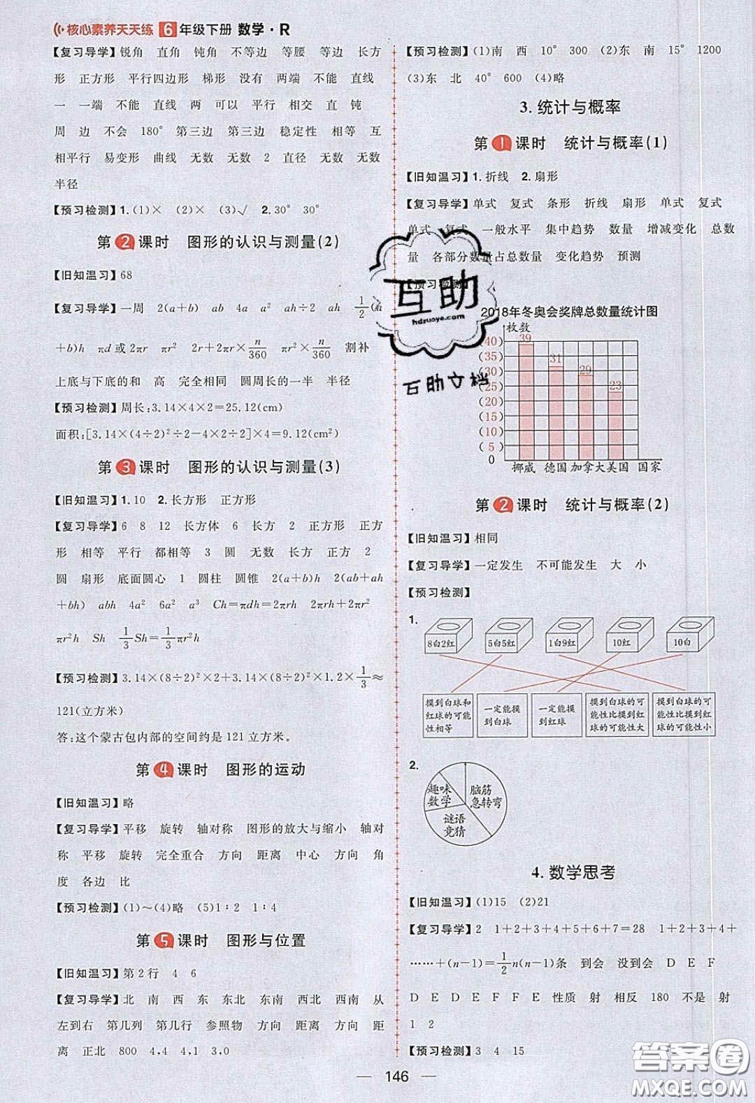 2020年核心素養(yǎng)天天練六年級數(shù)學(xué)下冊北師大版答案