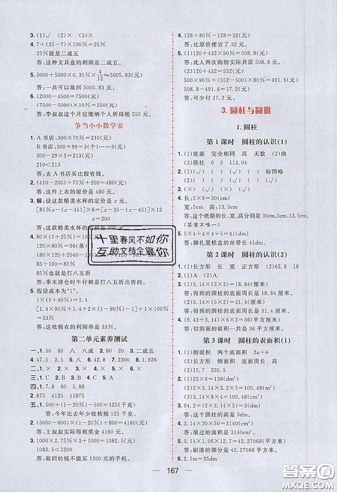 2020年核心素養(yǎng)天天練六年級數(shù)學(xué)下冊北師大版答案