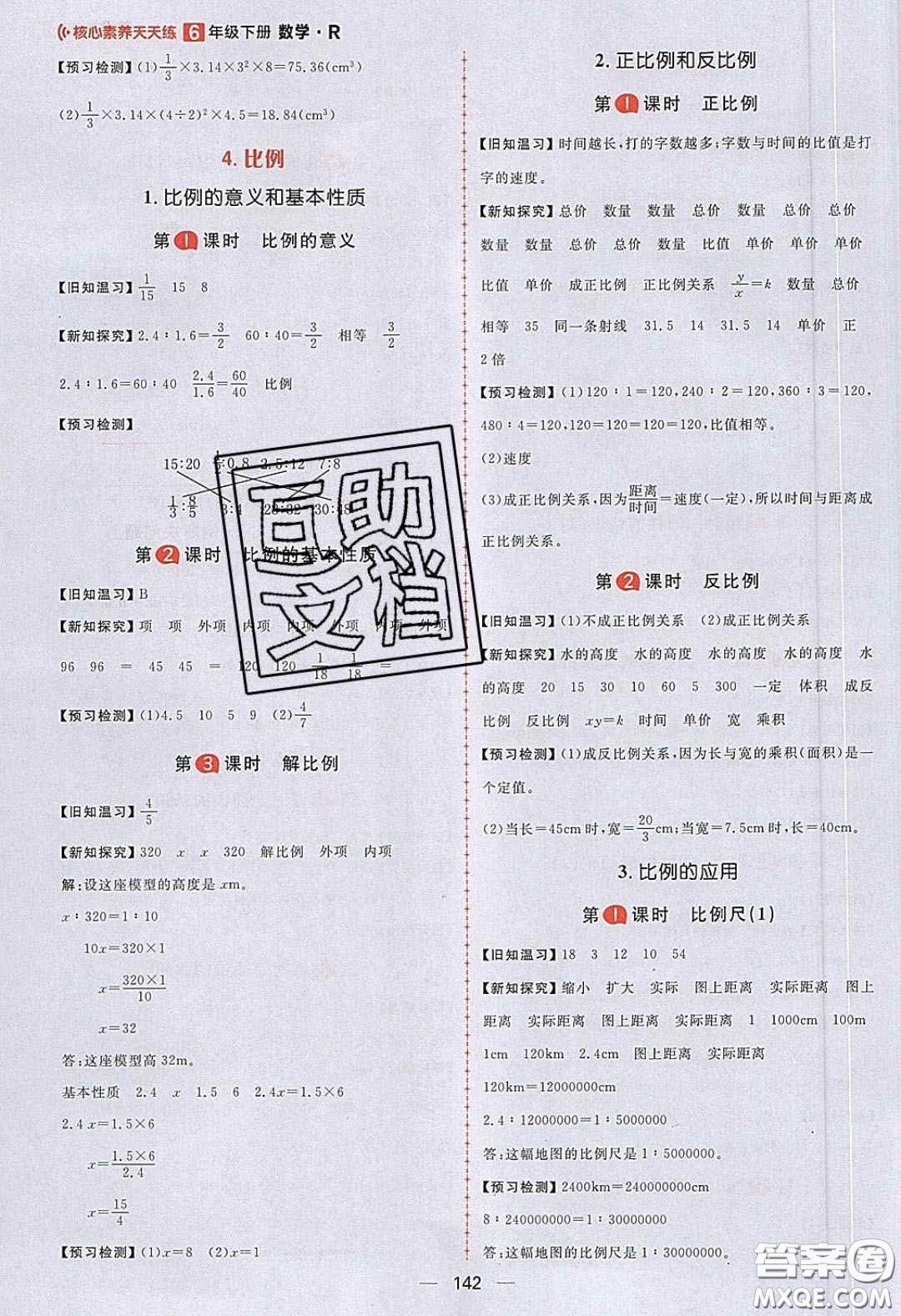 2020年核心素養(yǎng)天天練六年級數(shù)學(xué)下冊北師大版答案