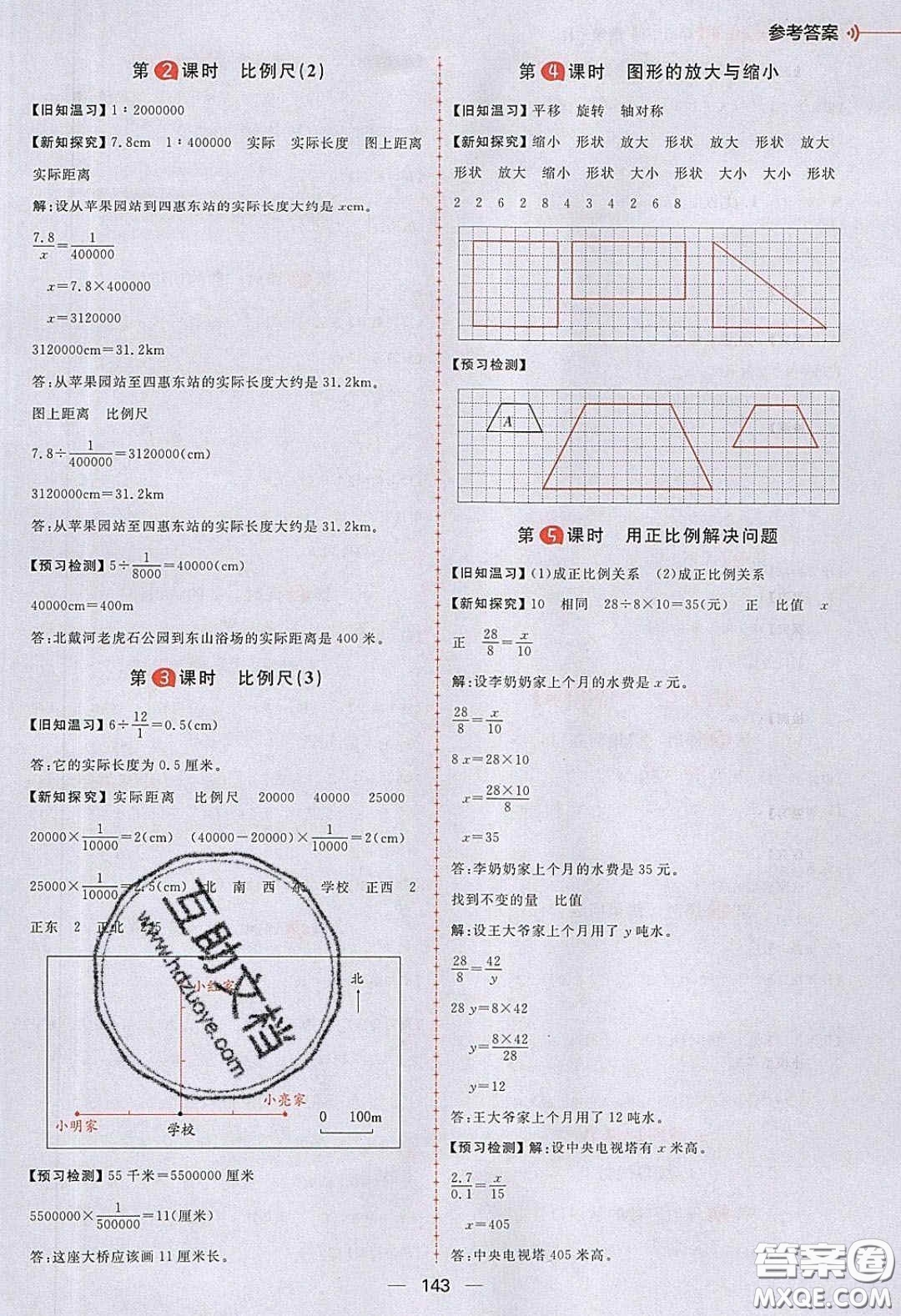 2020年核心素養(yǎng)天天練六年級數(shù)學(xué)下冊北師大版答案