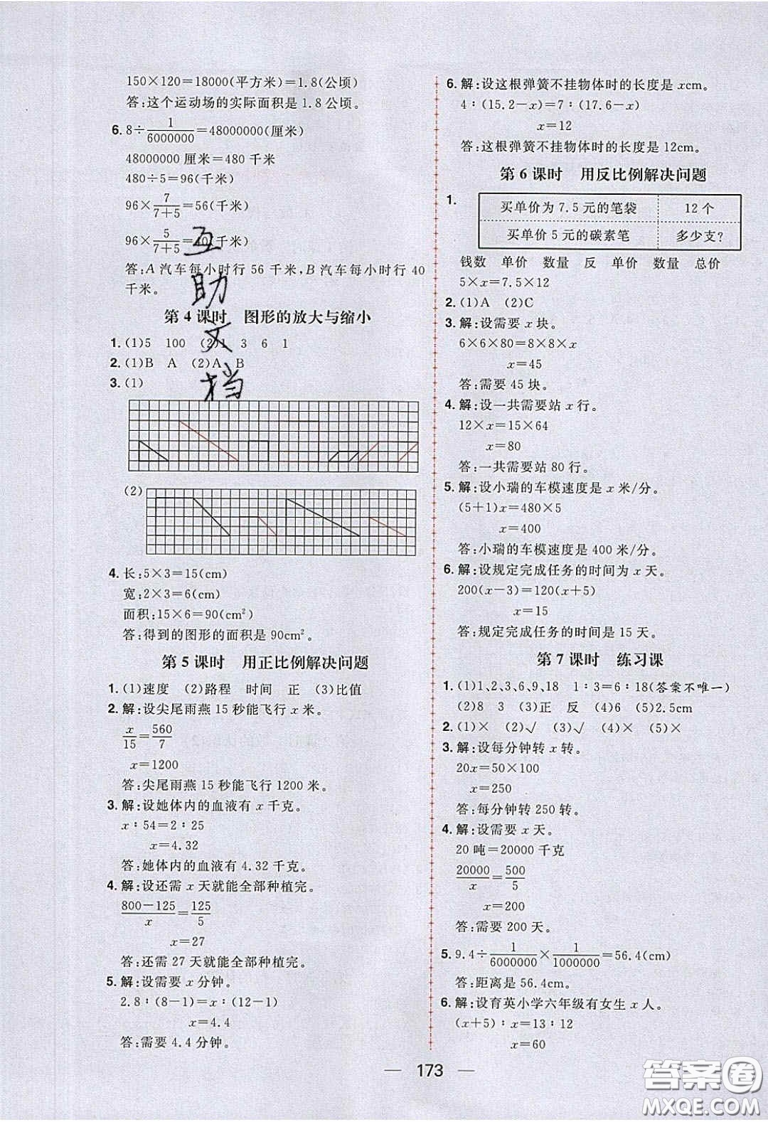 2020年核心素養(yǎng)天天練六年級數(shù)學(xué)下冊北師大版答案