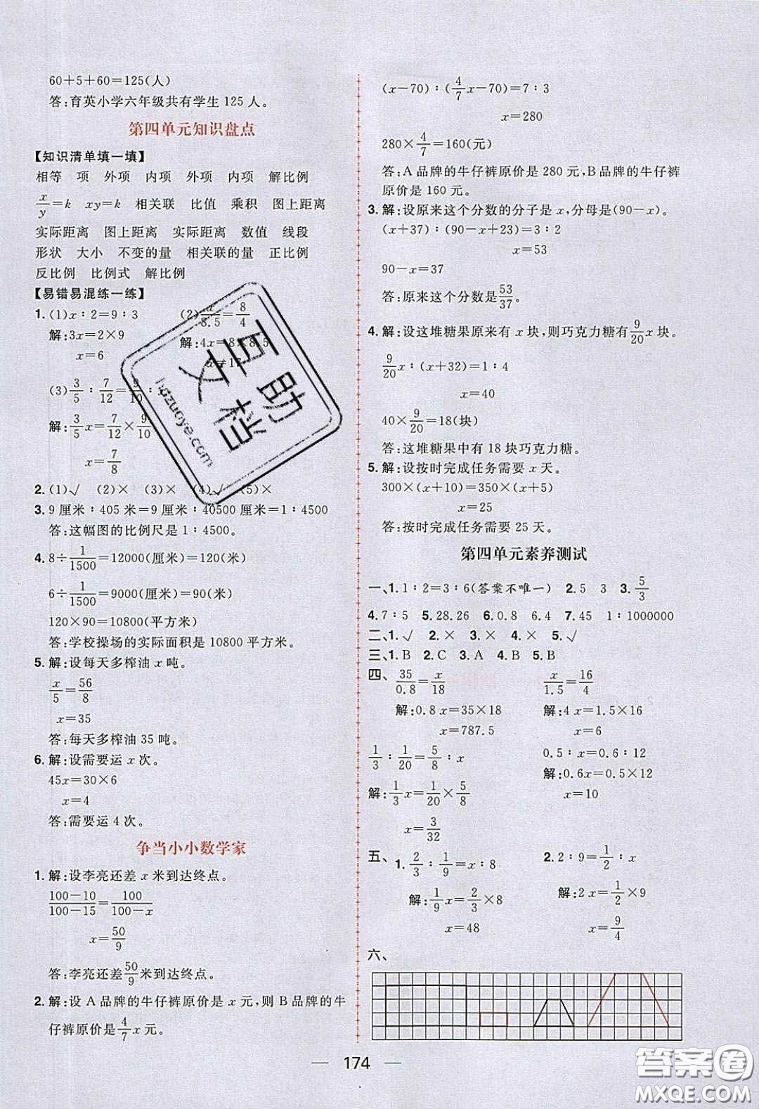 2020年核心素養(yǎng)天天練六年級數(shù)學(xué)下冊北師大版答案