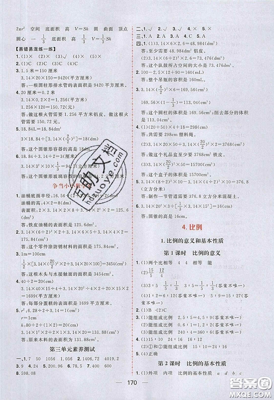 2020年核心素養(yǎng)天天練六年級數(shù)學(xué)下冊北師大版答案