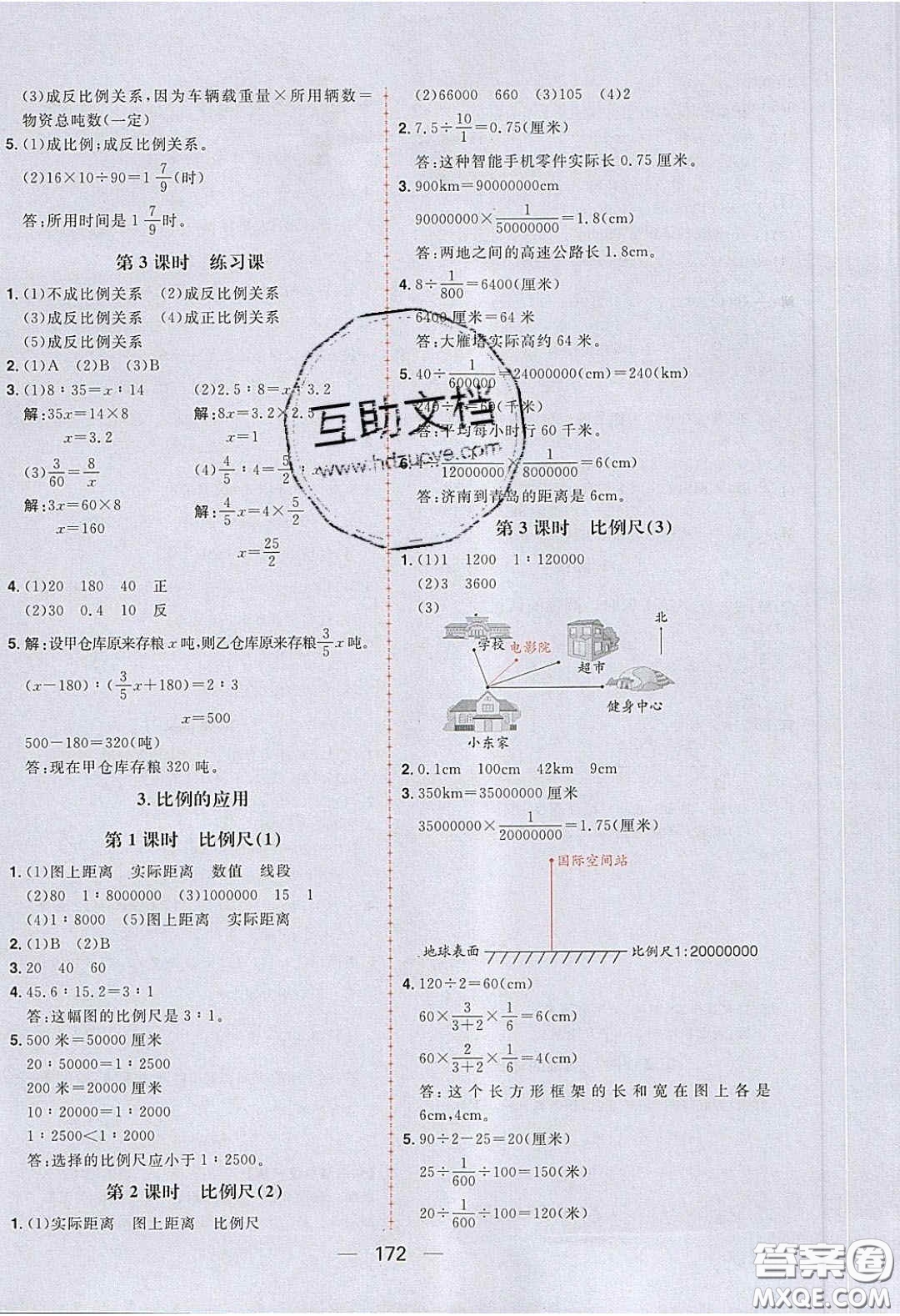 2020年核心素養(yǎng)天天練六年級數(shù)學(xué)下冊北師大版答案