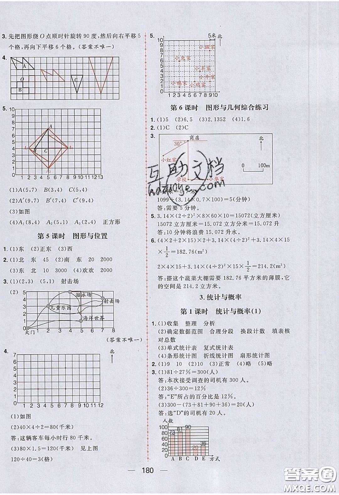 2020年核心素養(yǎng)天天練六年級數(shù)學(xué)下冊北師大版答案