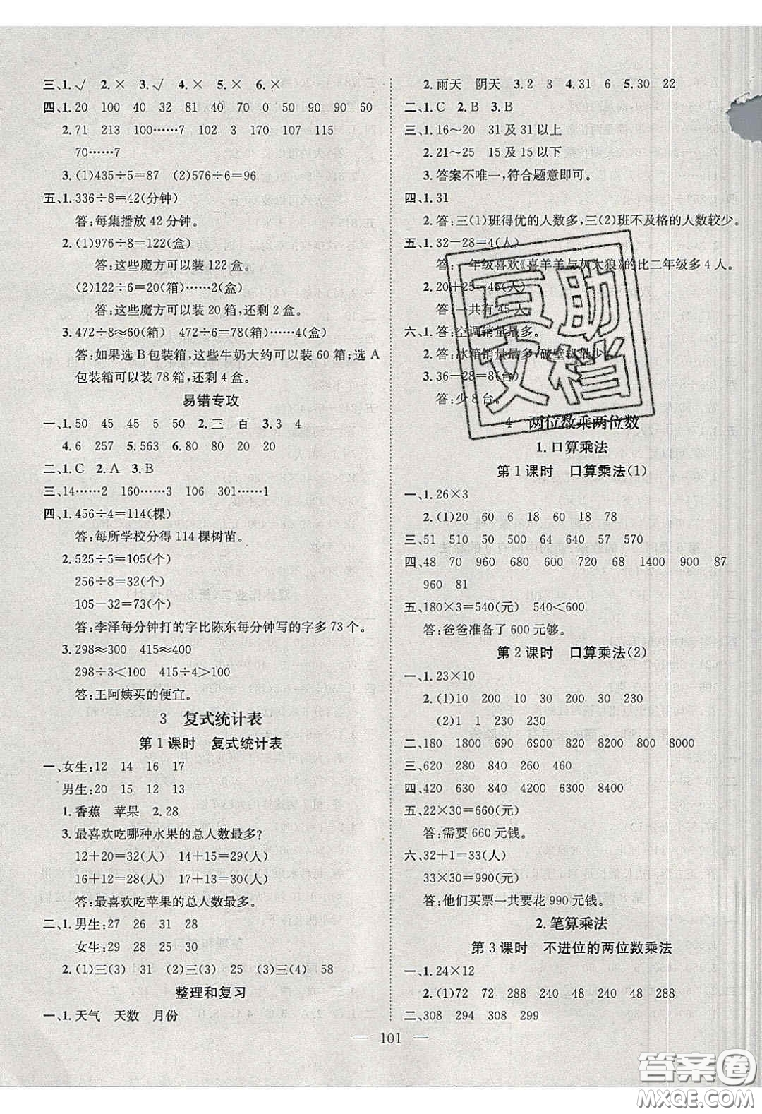 2020年素養(yǎng)學堂三年級數(shù)學下冊人教版答案