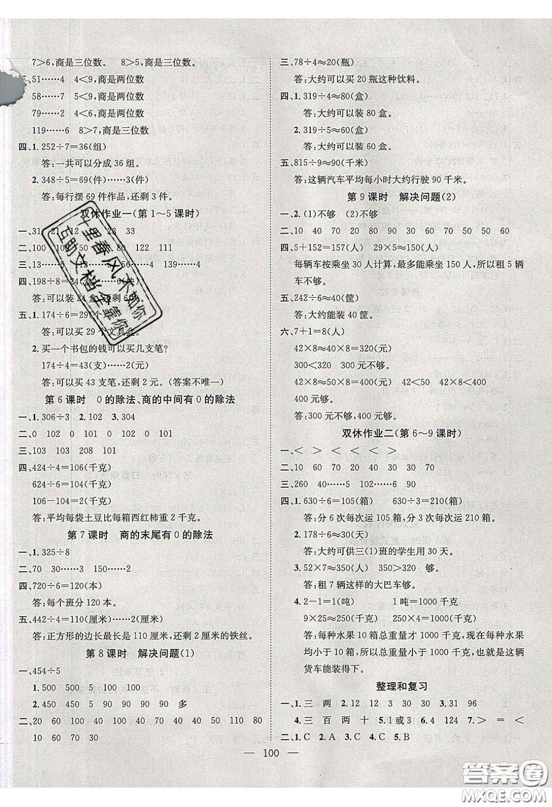 2020年素養(yǎng)學堂三年級數(shù)學下冊人教版答案