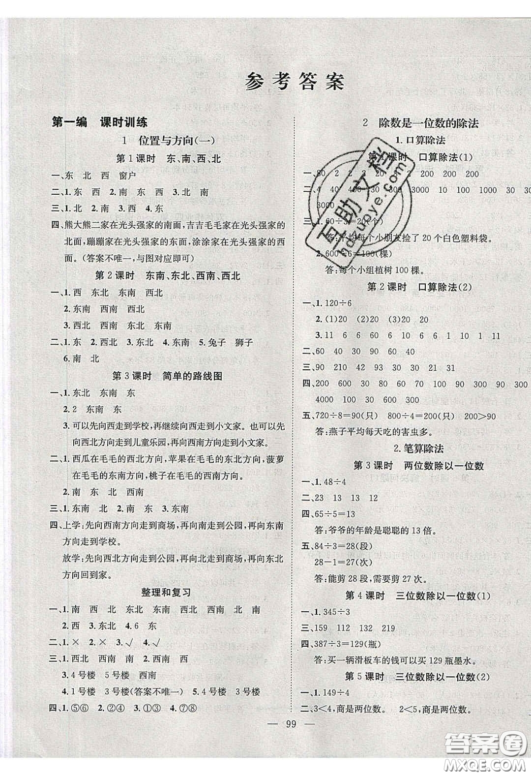 2020年素養(yǎng)學堂三年級數(shù)學下冊人教版答案