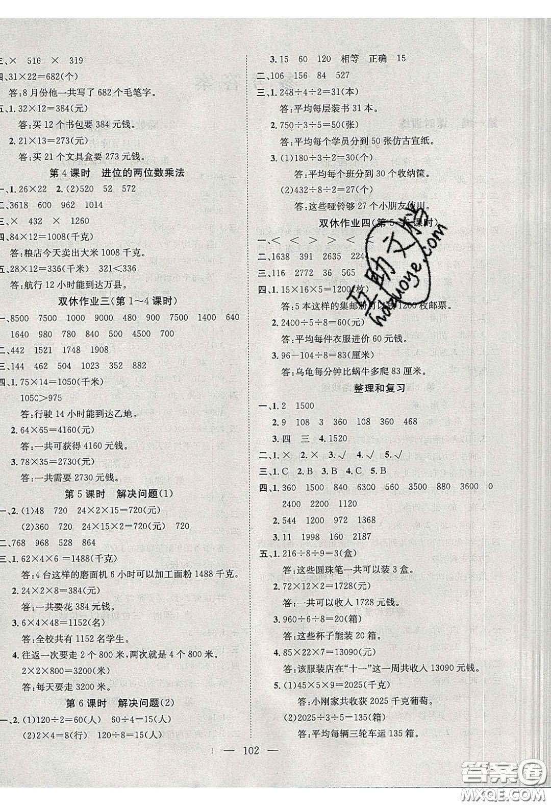 2020年素養(yǎng)學堂三年級數(shù)學下冊人教版答案