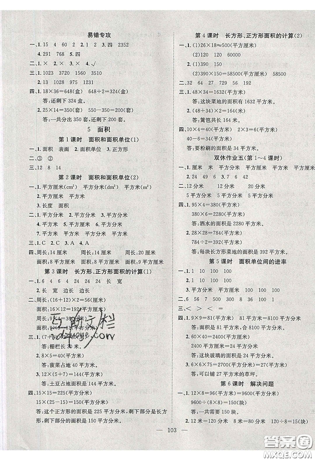 2020年素養(yǎng)學堂三年級數(shù)學下冊人教版答案