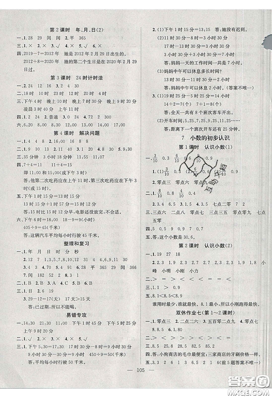 2020年素養(yǎng)學堂三年級數(shù)學下冊人教版答案