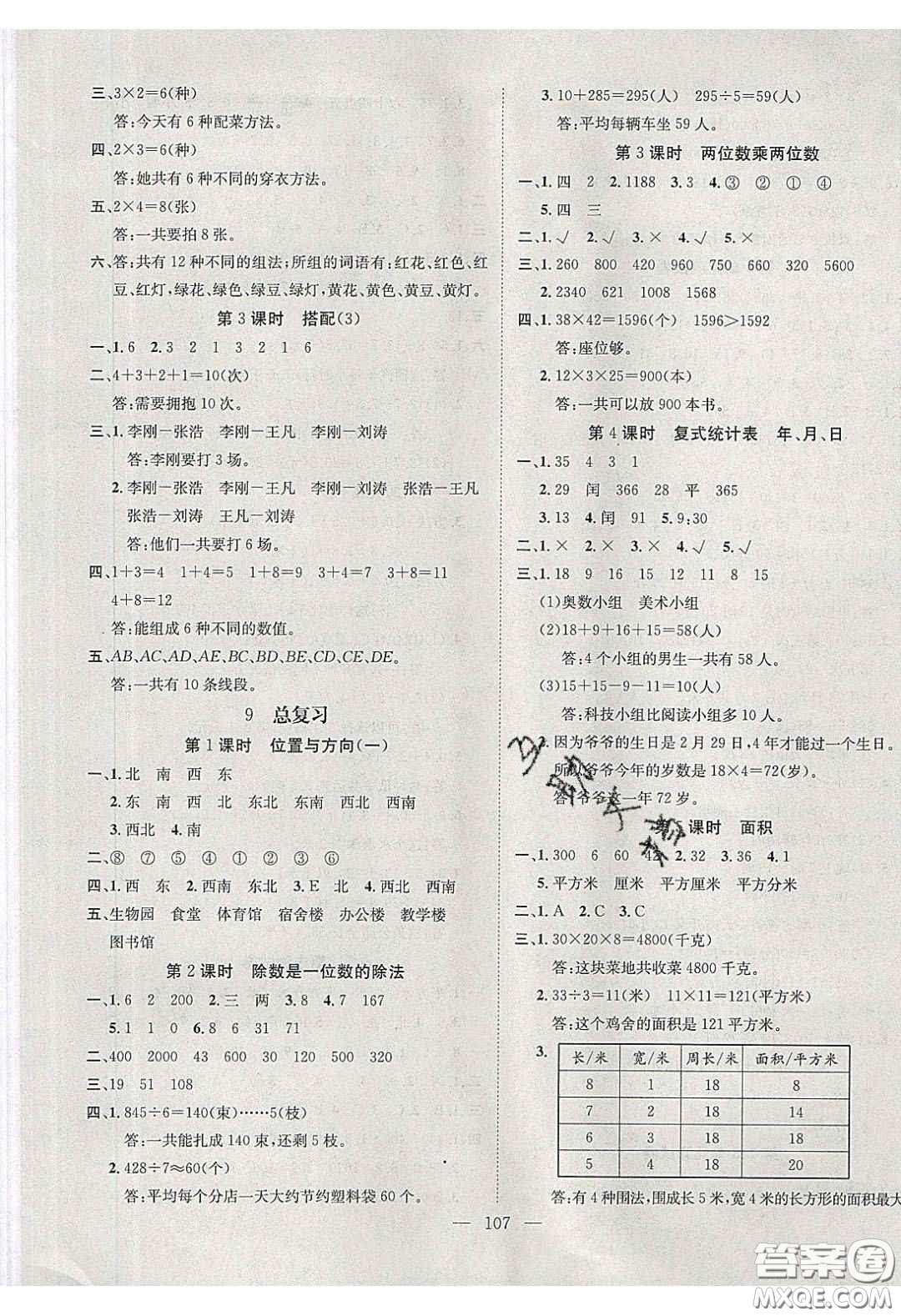 2020年素養(yǎng)學堂三年級數(shù)學下冊人教版答案