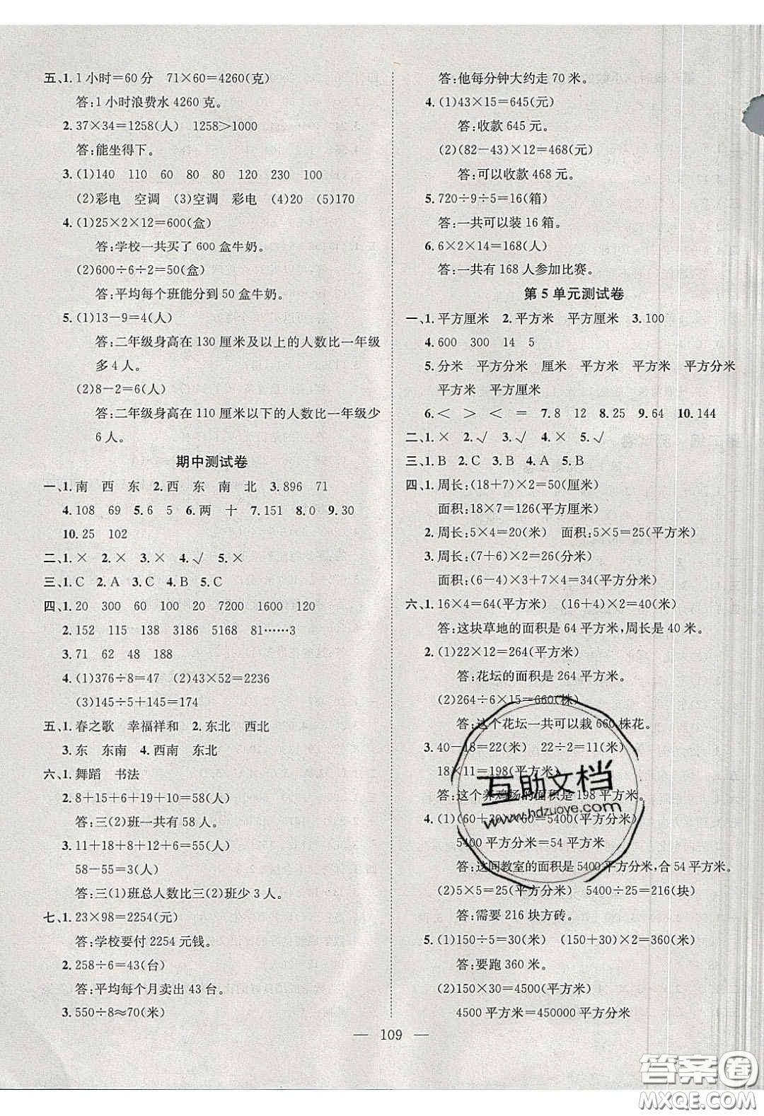 2020年素養(yǎng)學堂三年級數(shù)學下冊人教版答案