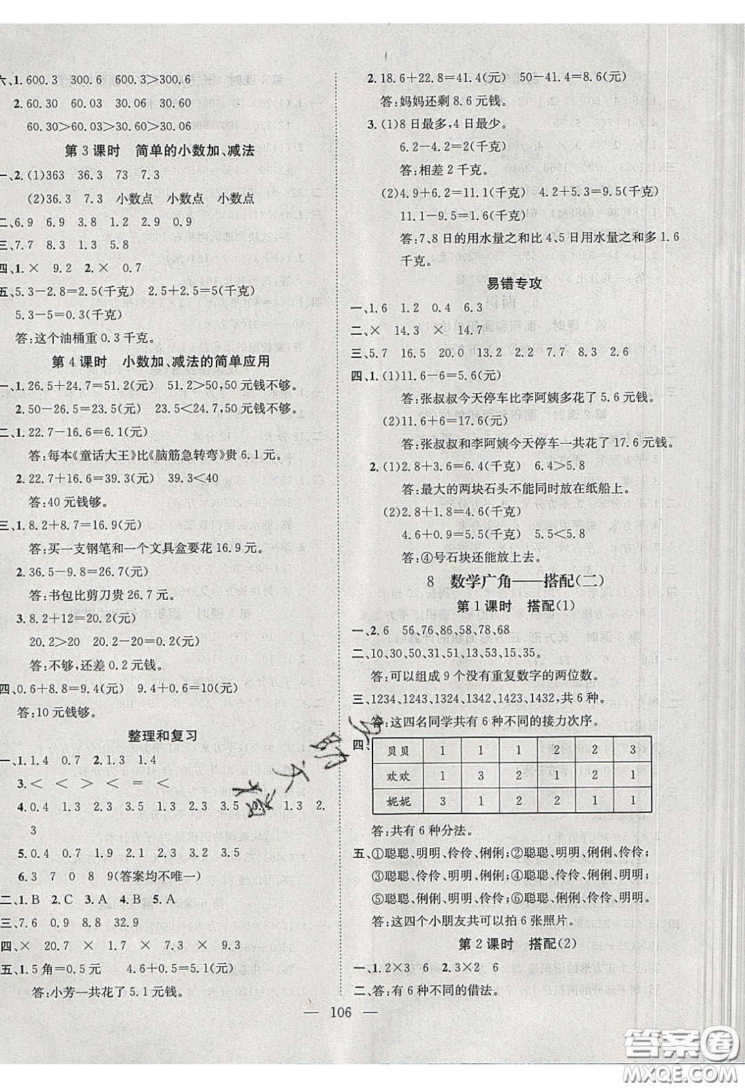 2020年素養(yǎng)學堂三年級數(shù)學下冊人教版答案