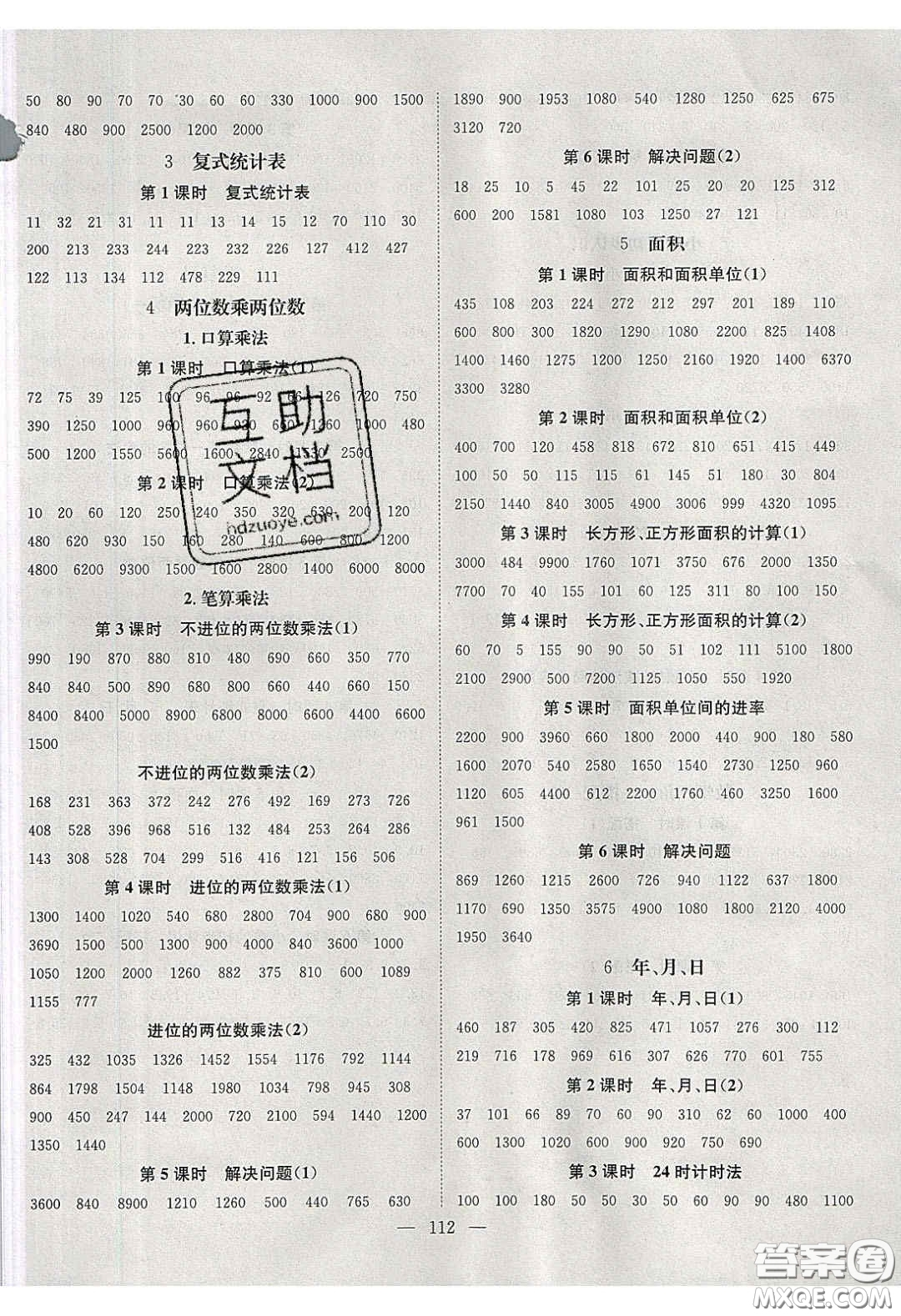 2020年素養(yǎng)學堂三年級數(shù)學下冊人教版答案