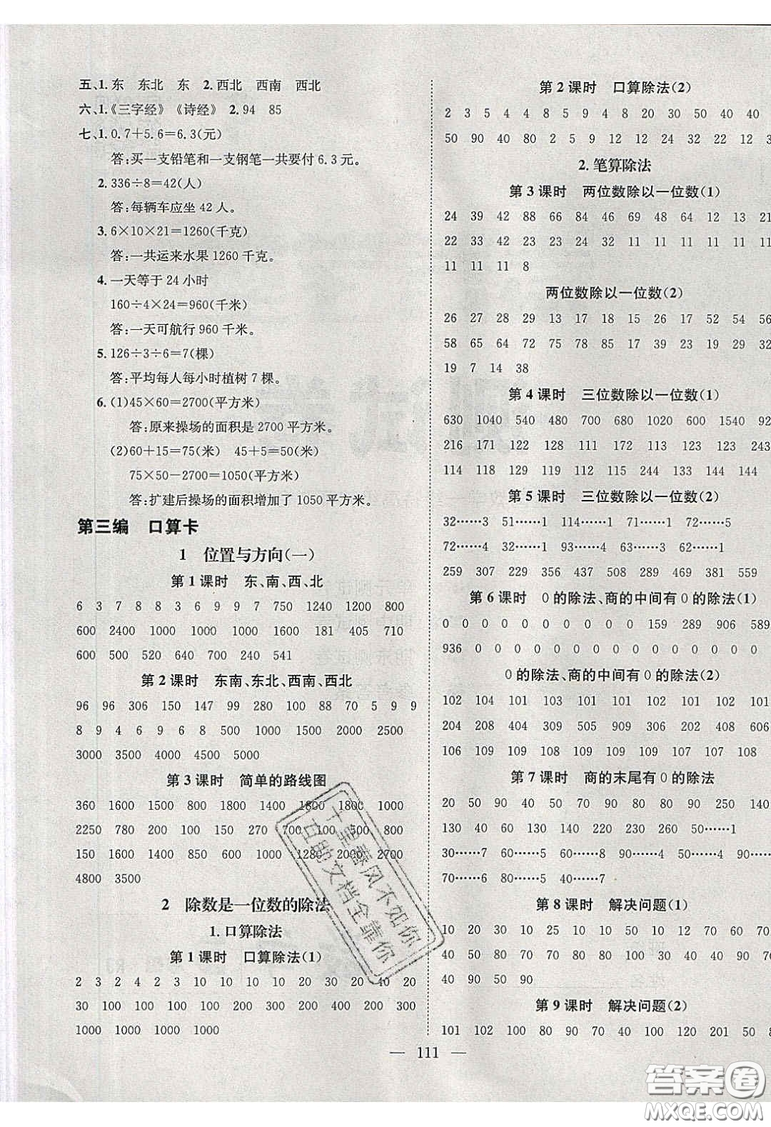 2020年素養(yǎng)學堂三年級數(shù)學下冊人教版答案