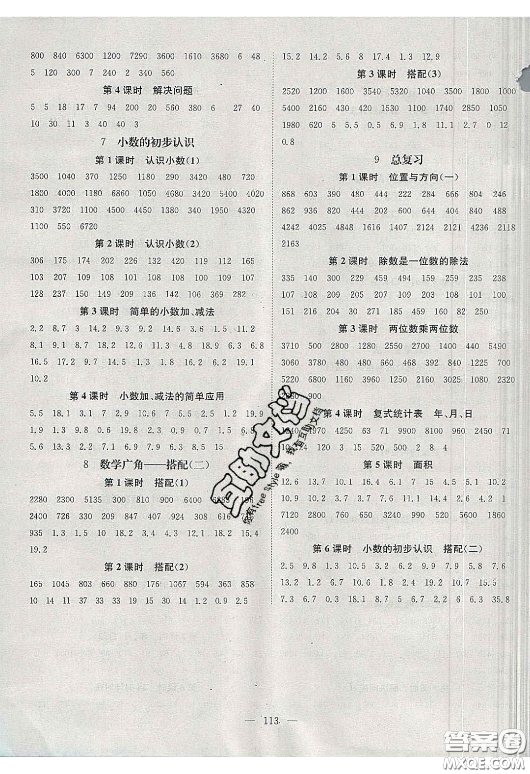 2020年素養(yǎng)學堂三年級數(shù)學下冊人教版答案