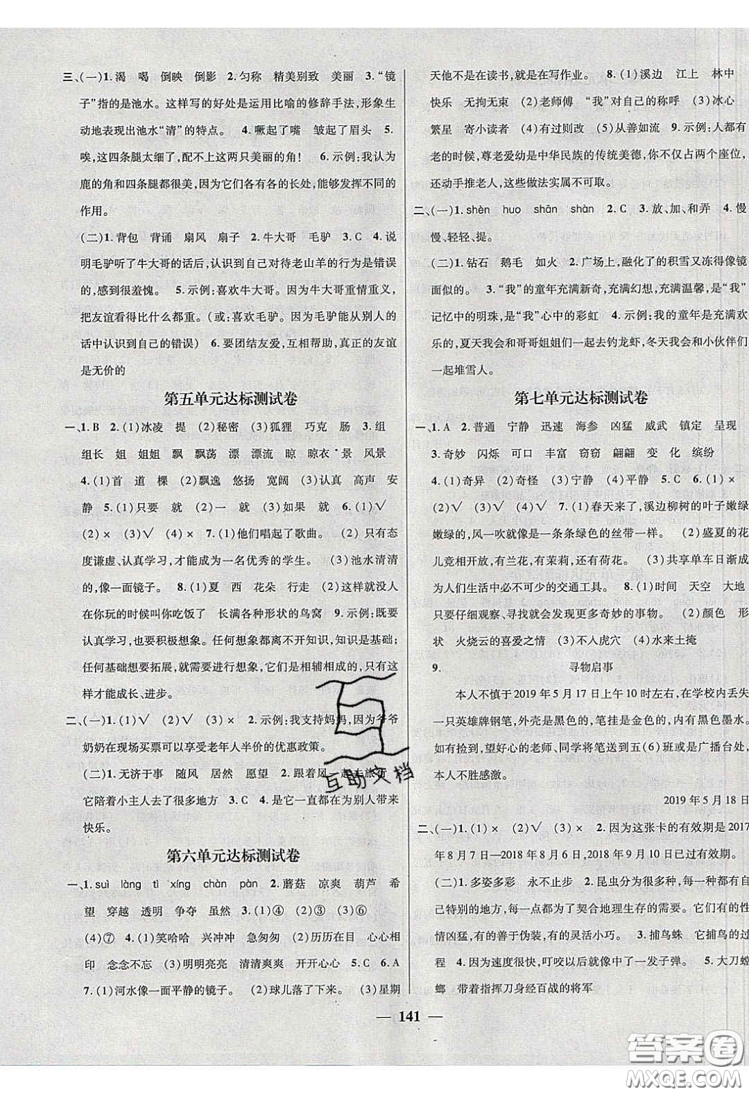 2020年素養(yǎng)學(xué)堂三年級(jí)語文下冊人教版答案