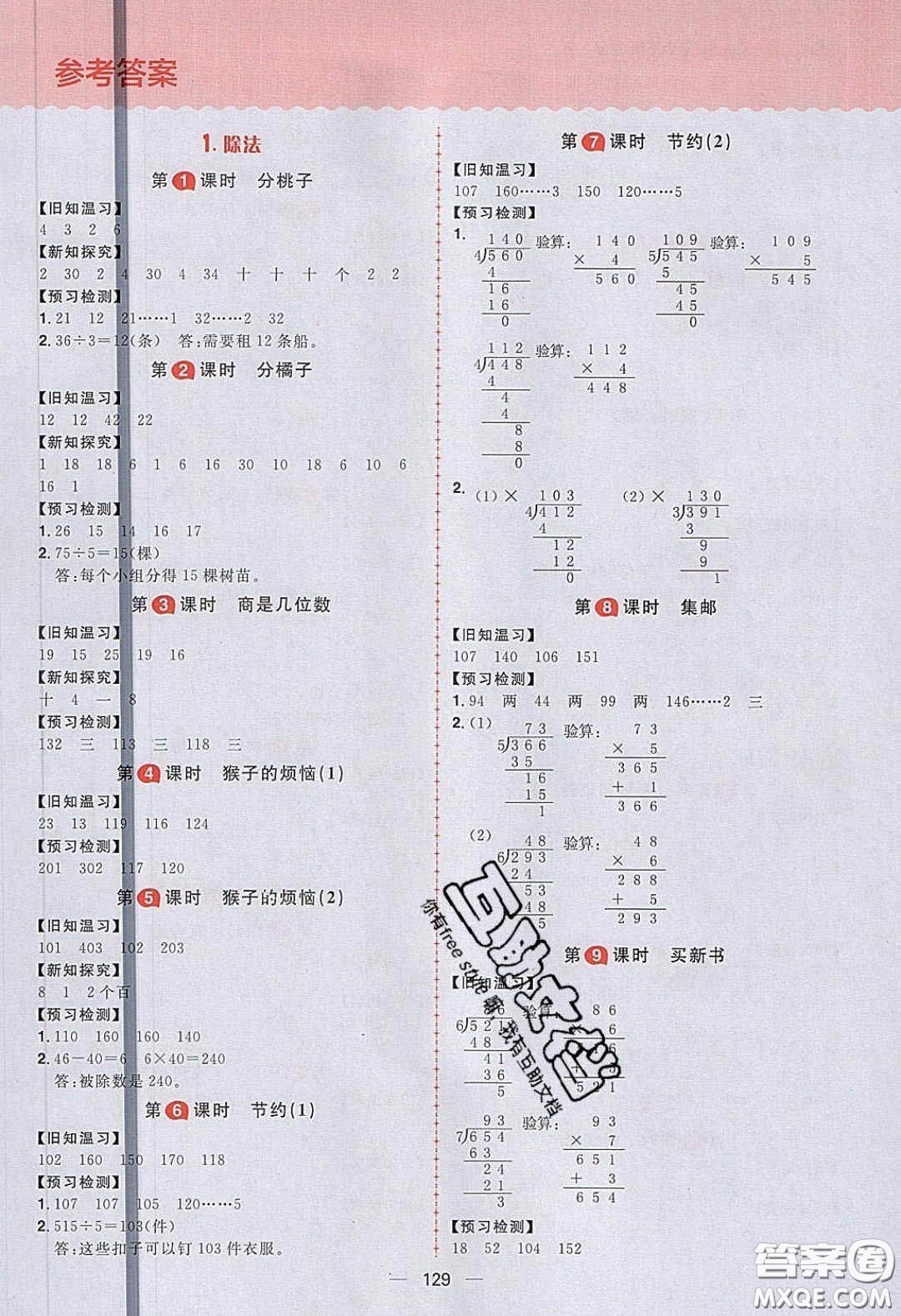 2020年核心素養(yǎng)天天練三年級數(shù)學下冊北師大版答案