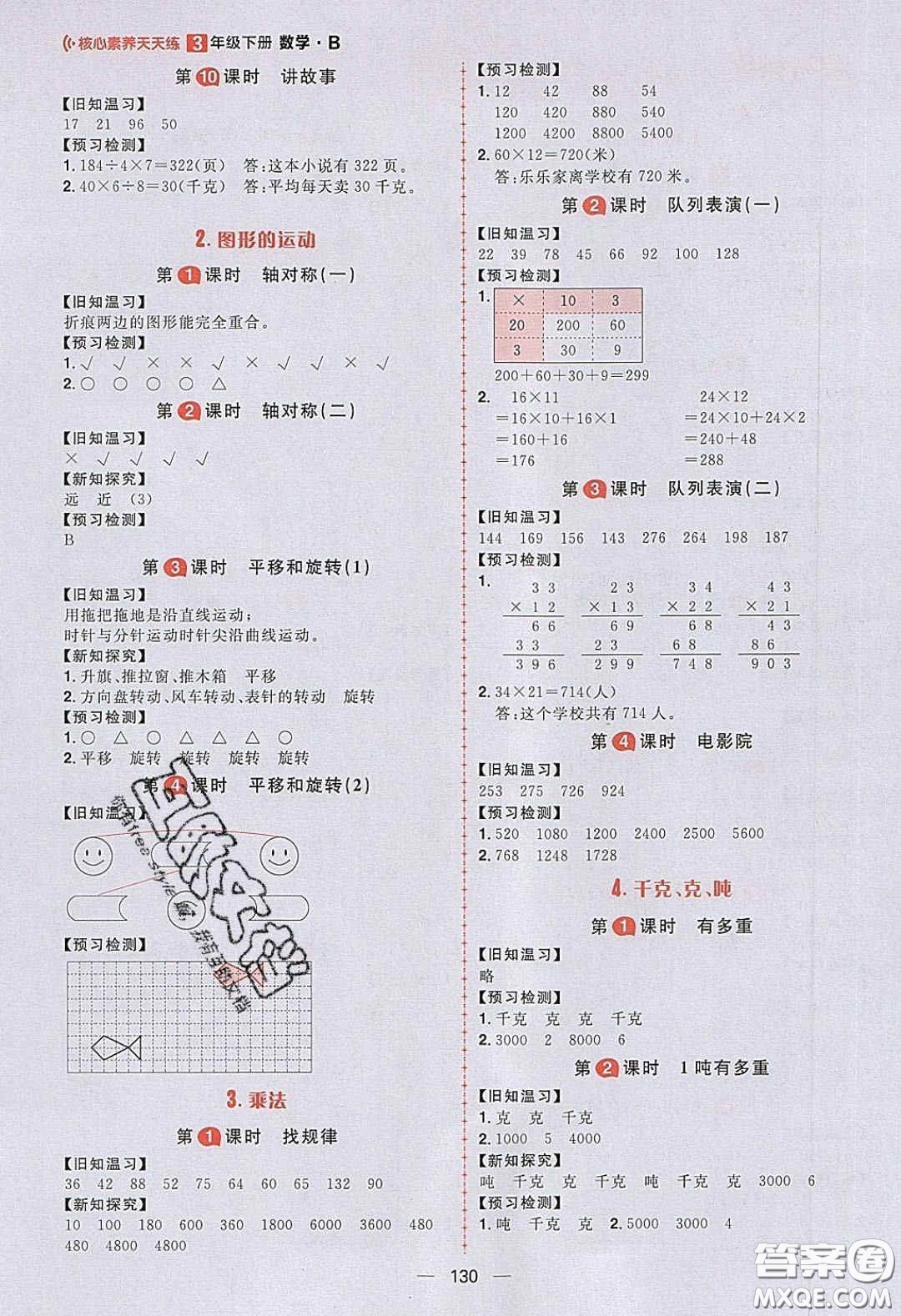 2020年核心素養(yǎng)天天練三年級數(shù)學下冊北師大版答案