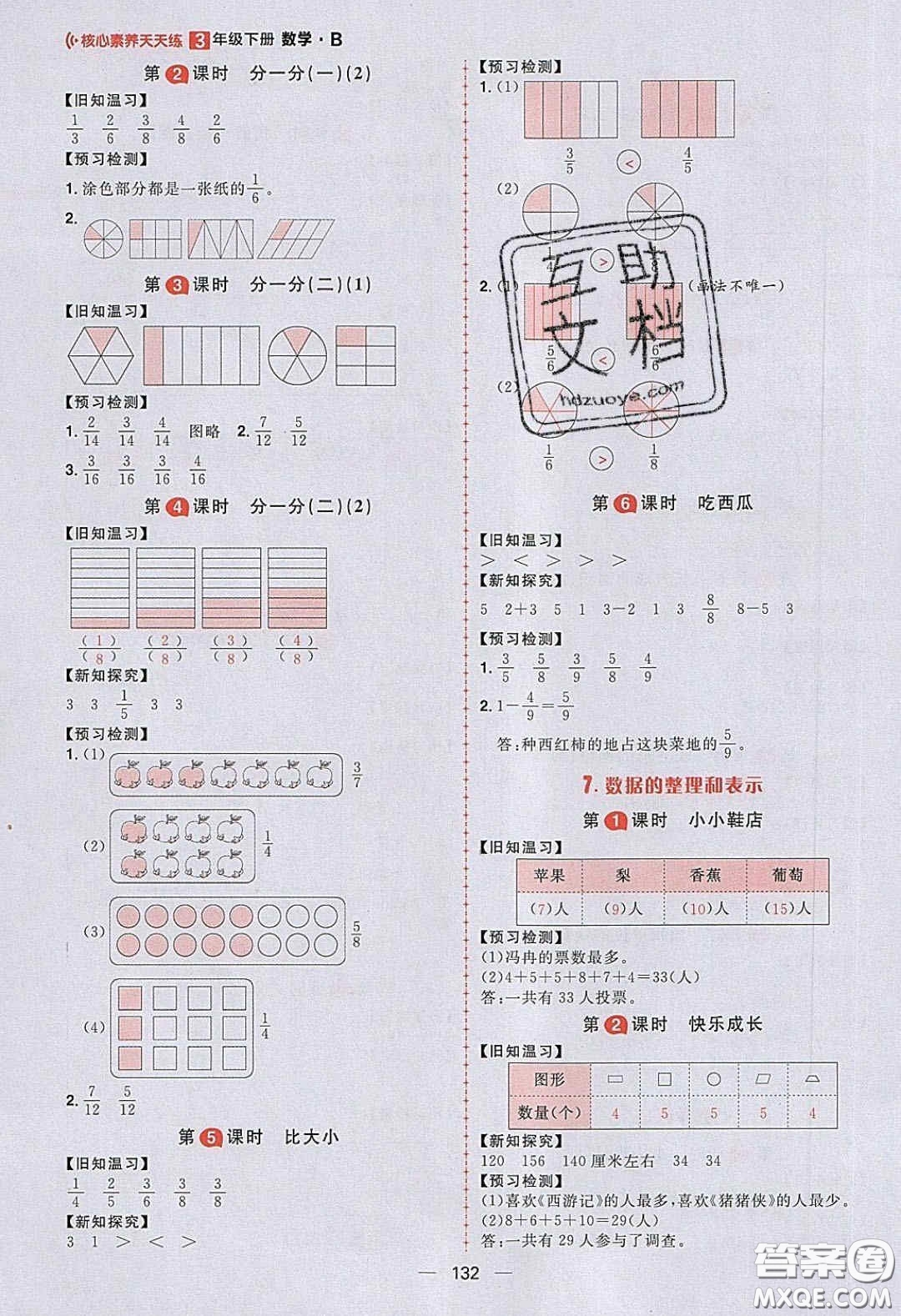 2020年核心素養(yǎng)天天練三年級數(shù)學下冊北師大版答案