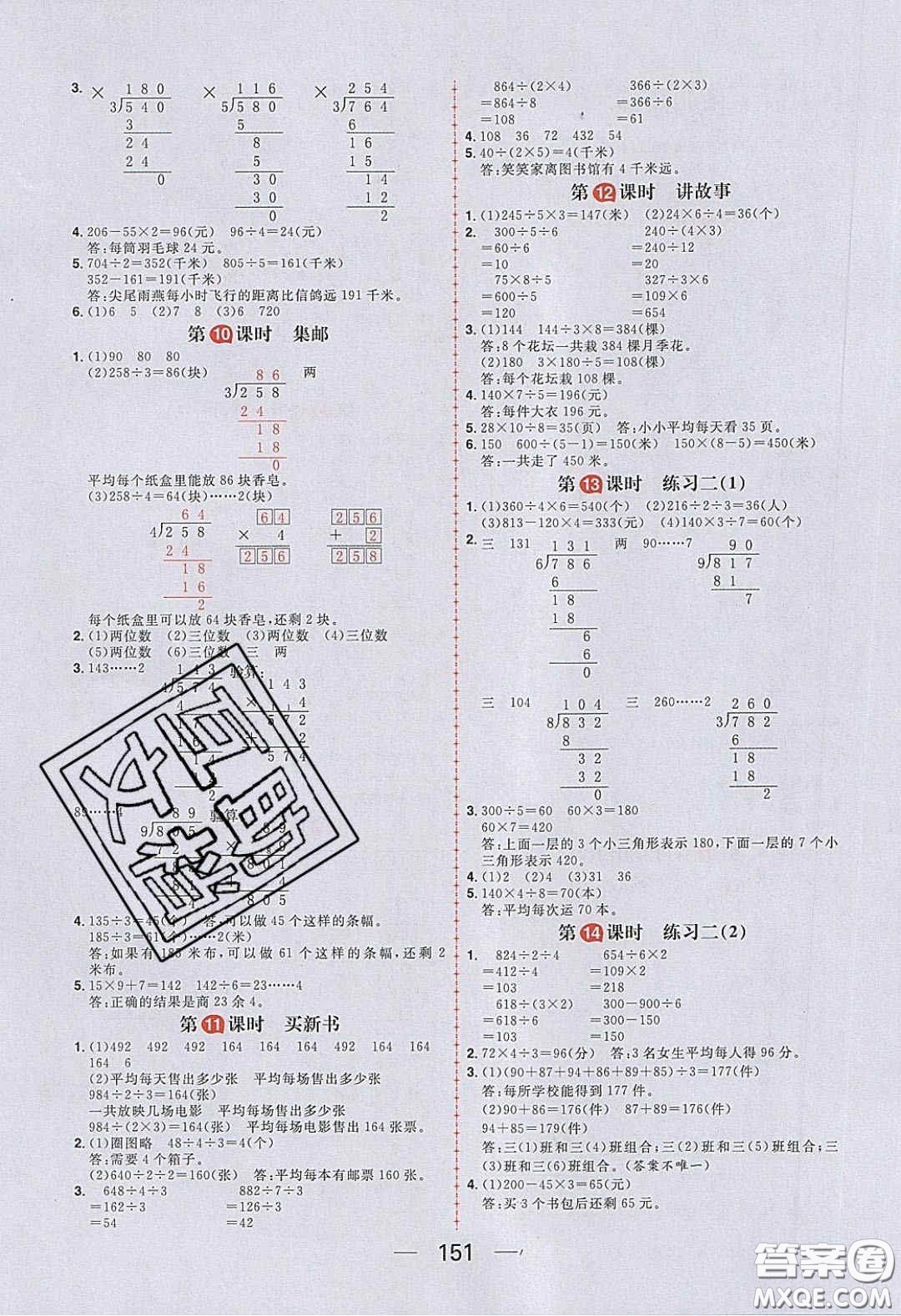 2020年核心素養(yǎng)天天練三年級數(shù)學下冊北師大版答案