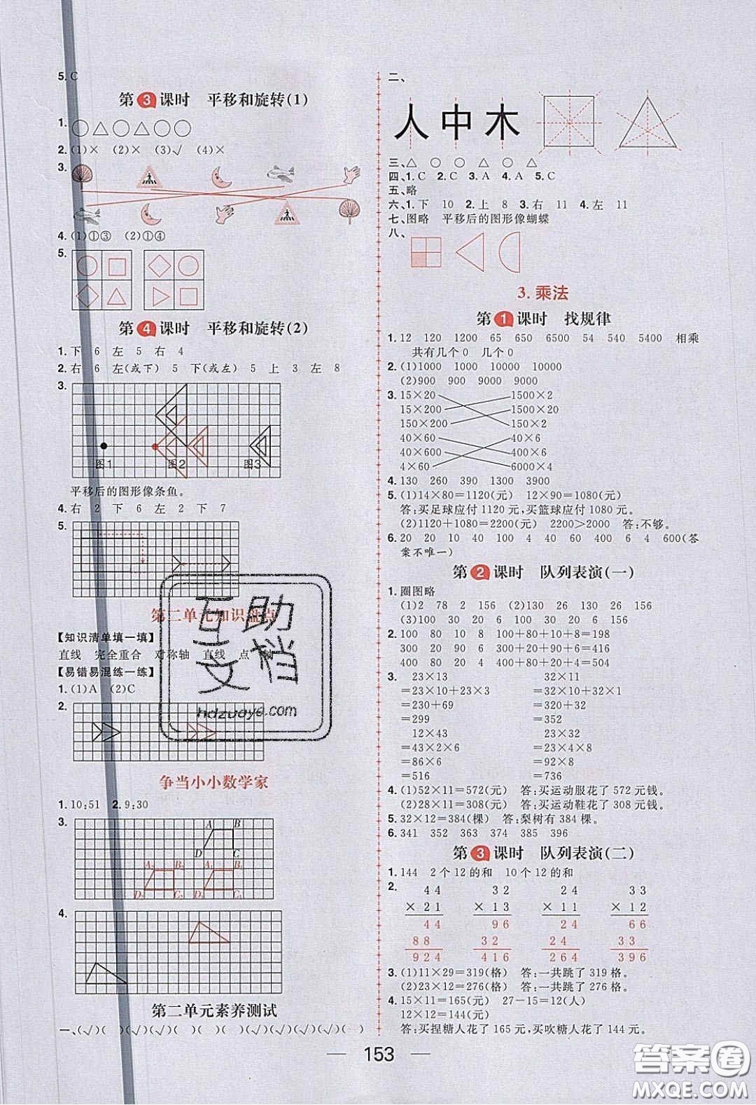 2020年核心素養(yǎng)天天練三年級數(shù)學下冊北師大版答案