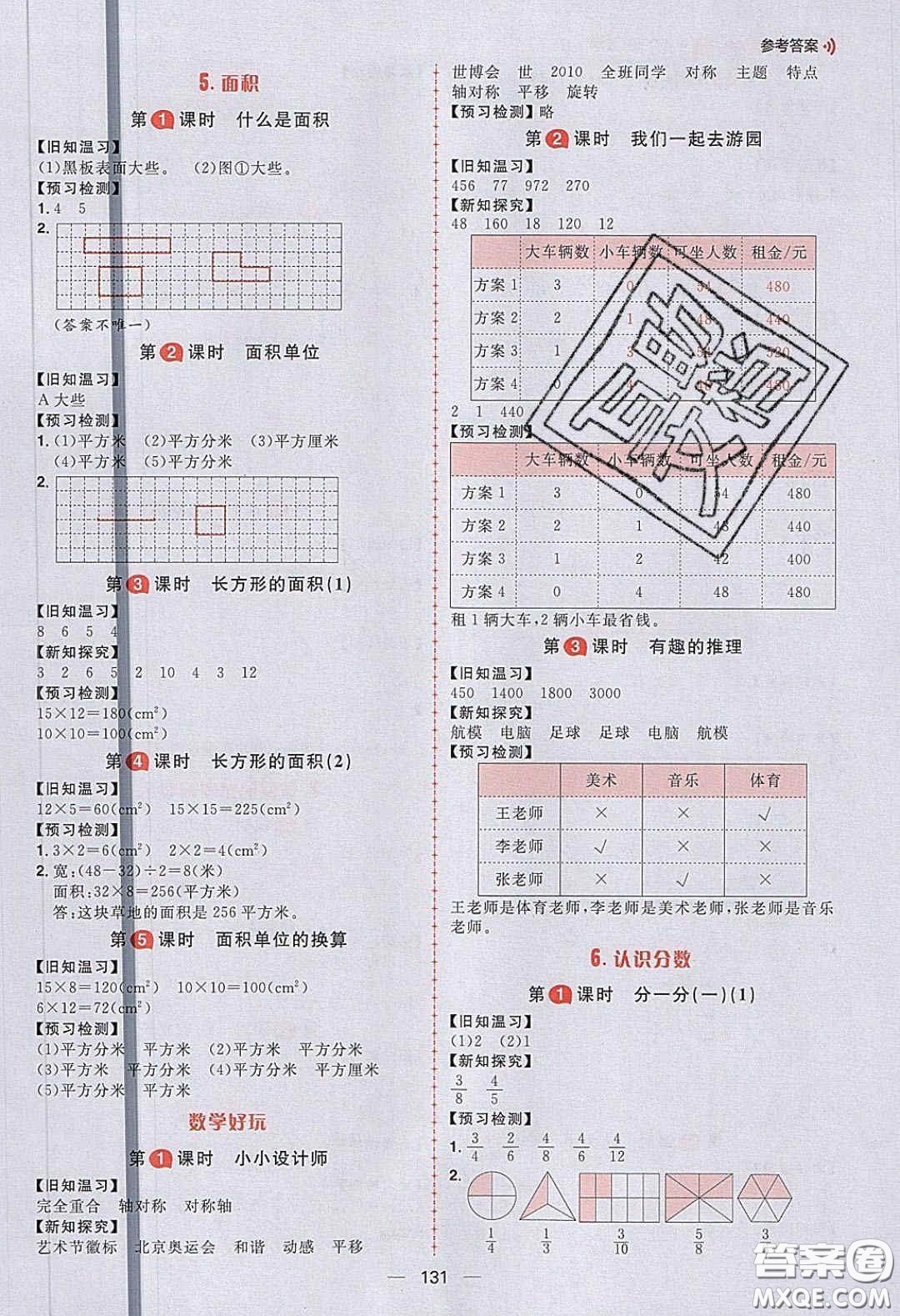 2020年核心素養(yǎng)天天練三年級數(shù)學下冊北師大版答案