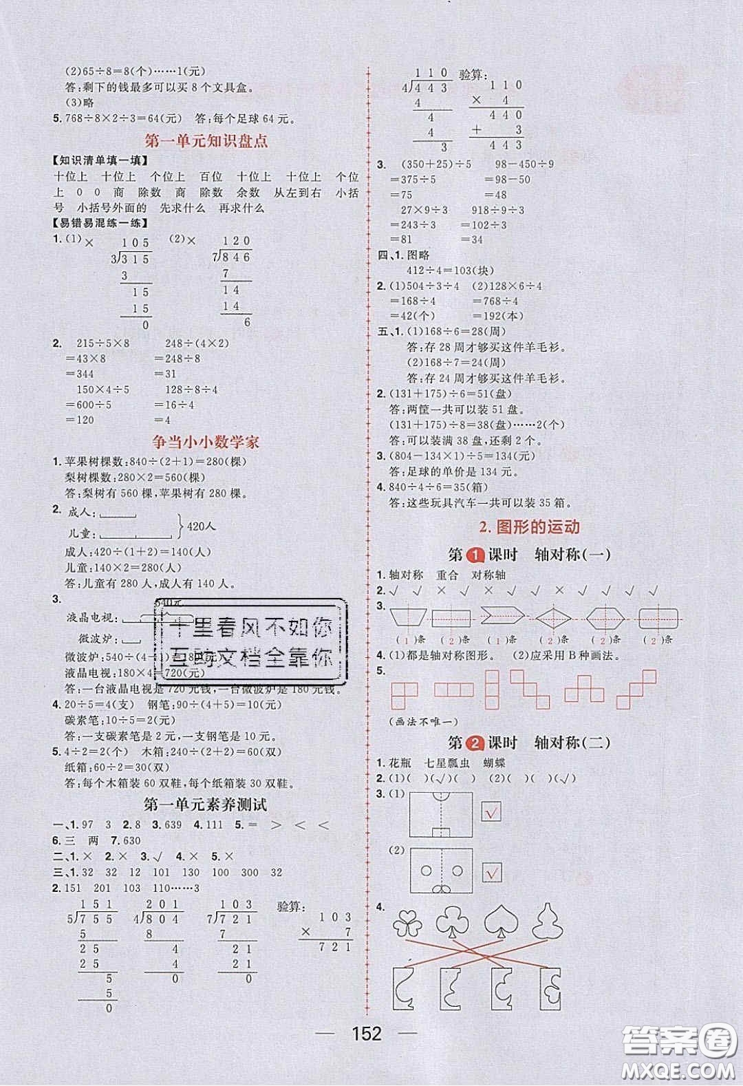 2020年核心素養(yǎng)天天練三年級數(shù)學下冊北師大版答案