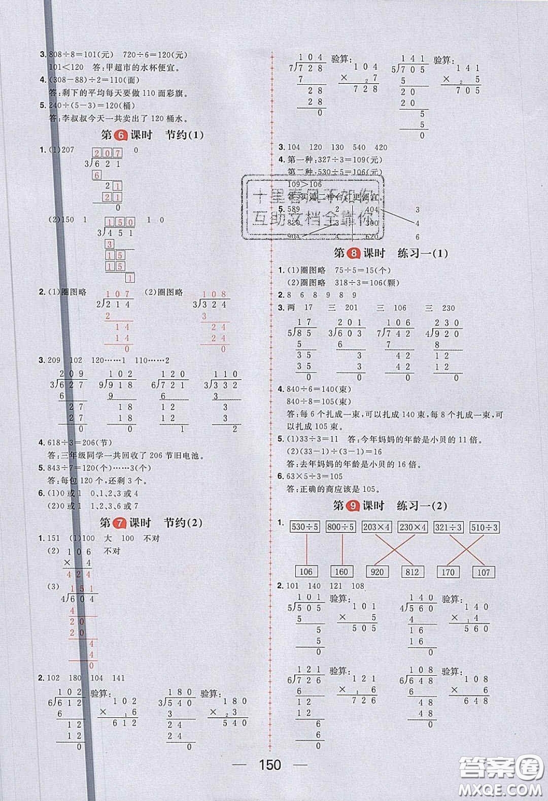 2020年核心素養(yǎng)天天練三年級數(shù)學下冊北師大版答案